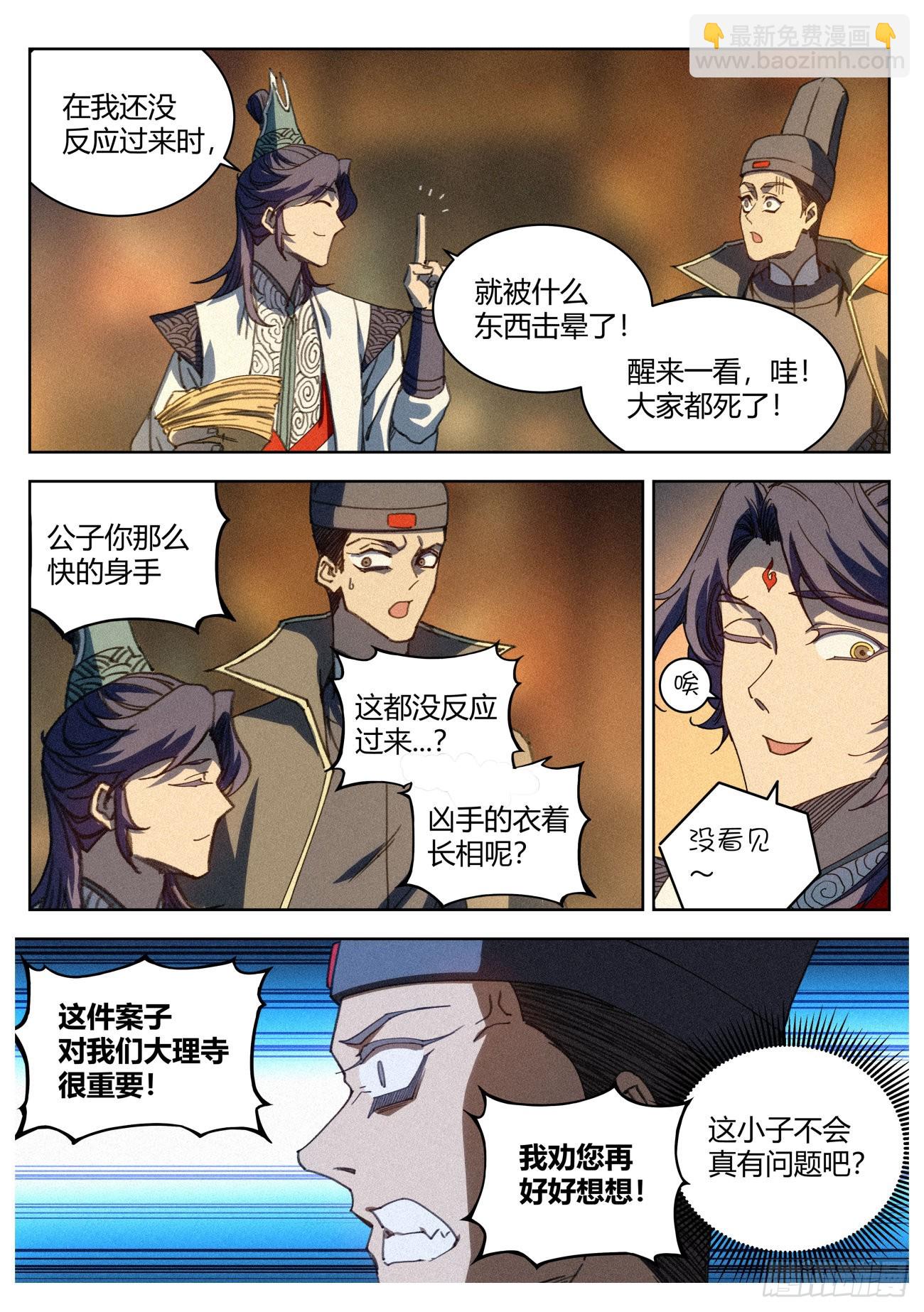 018 天地邪门-第19话