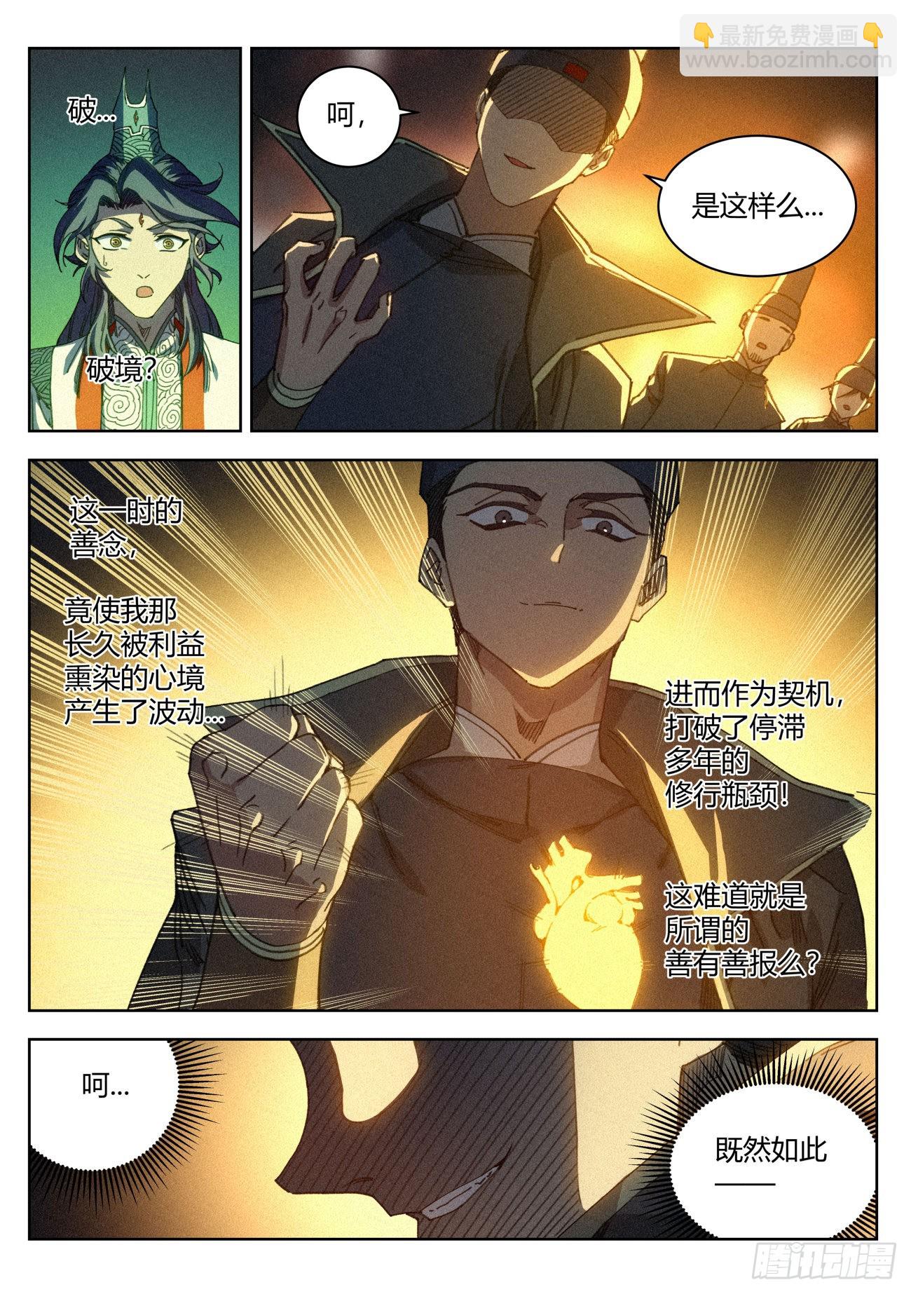 018 天地邪门-第19话