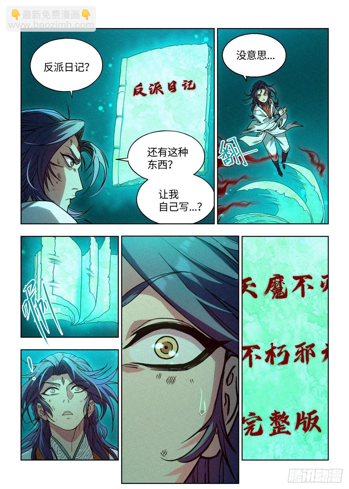 002 反派手册-第3话