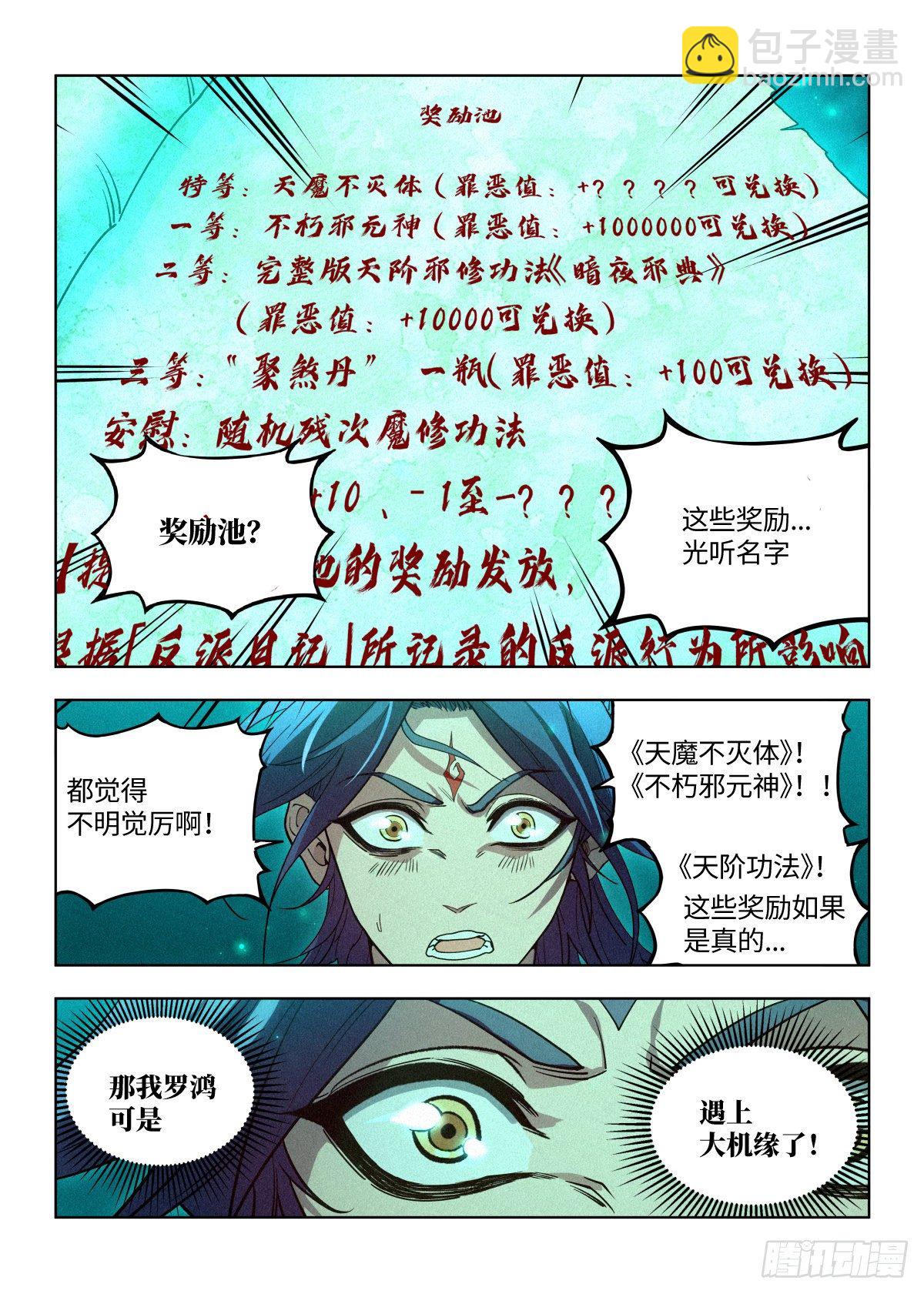 002 反派手册-第3话