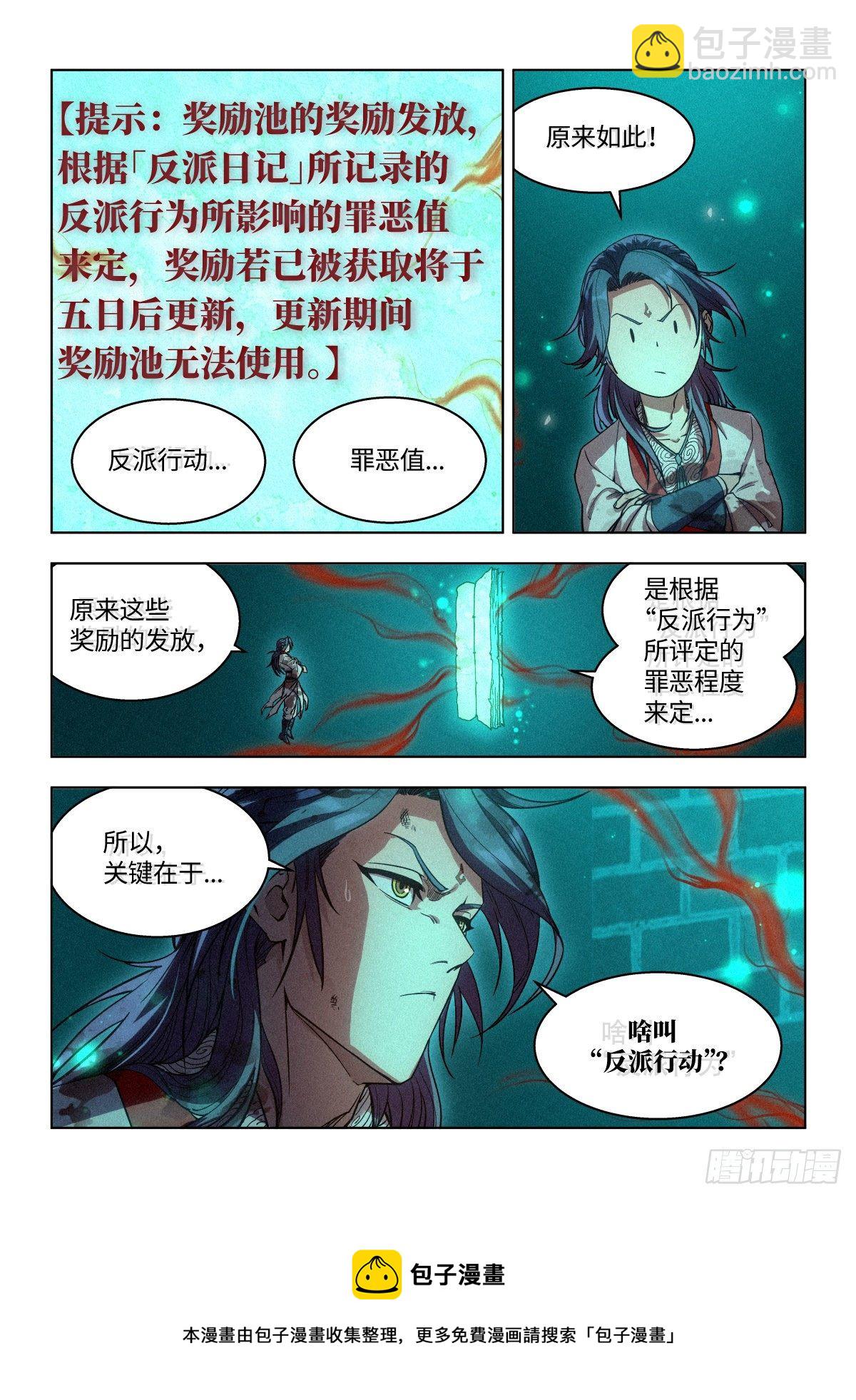 002 反派手册-第3话