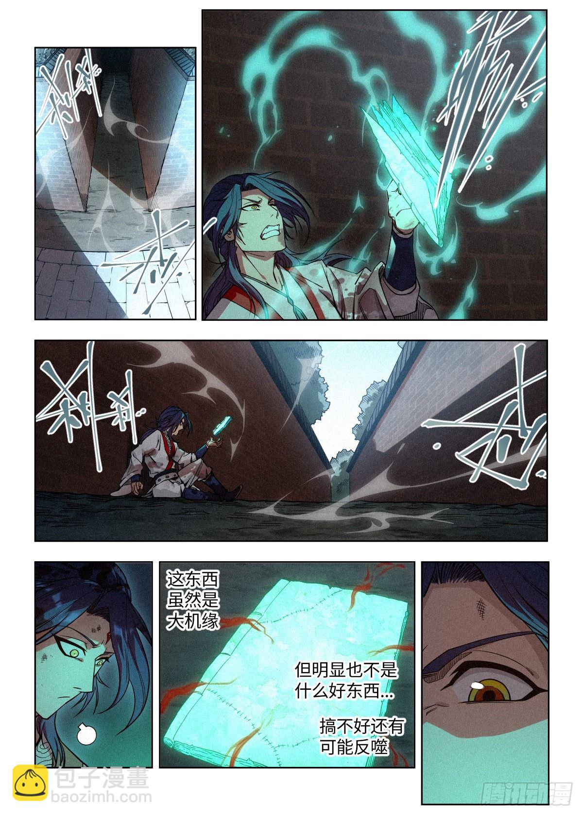 002 反派手册-第3话