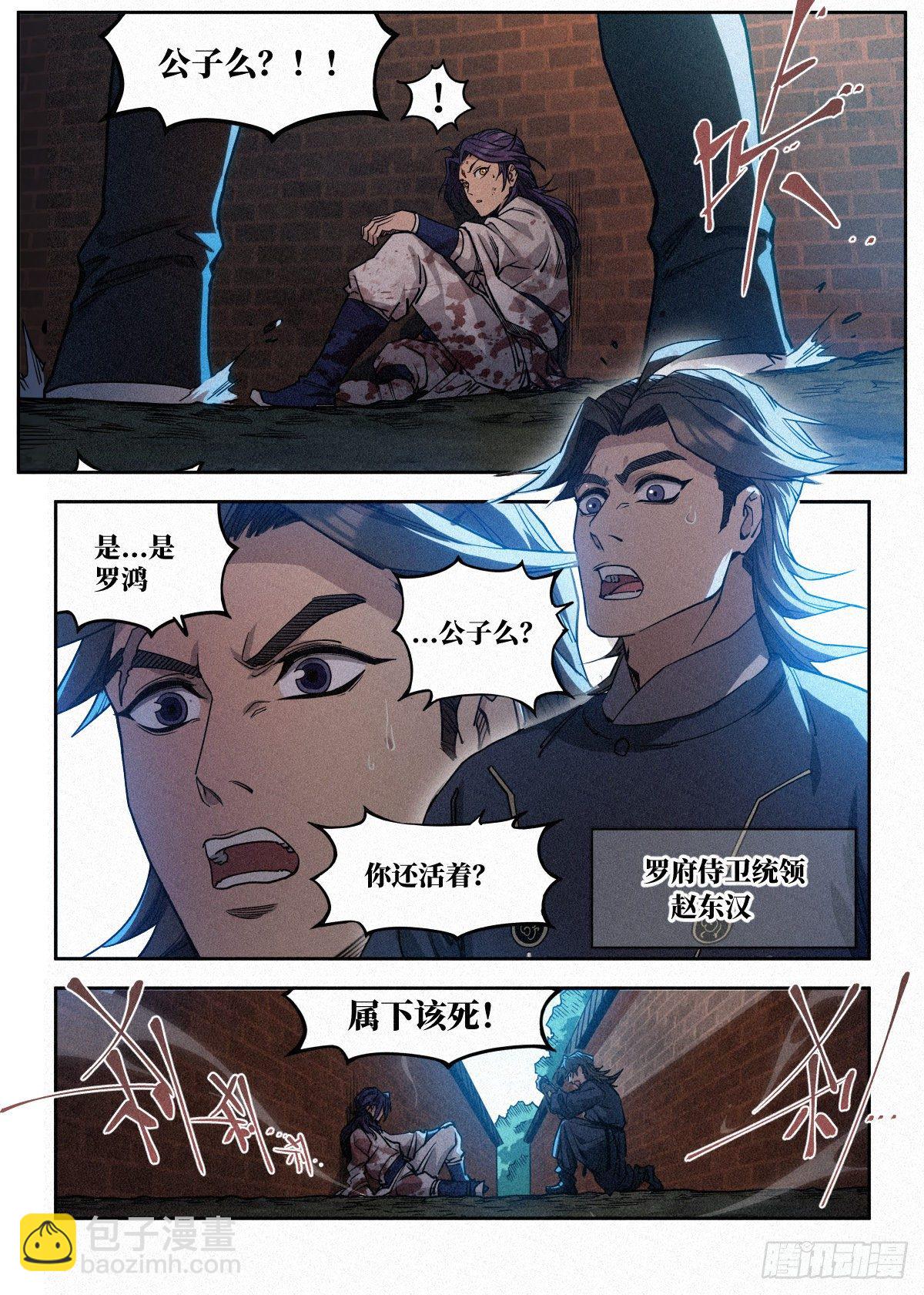 002 反派手册-第3话