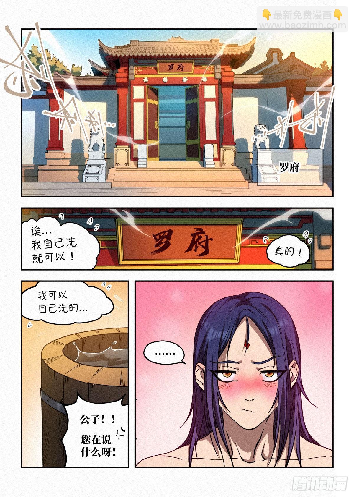 002 反派手册-第3话