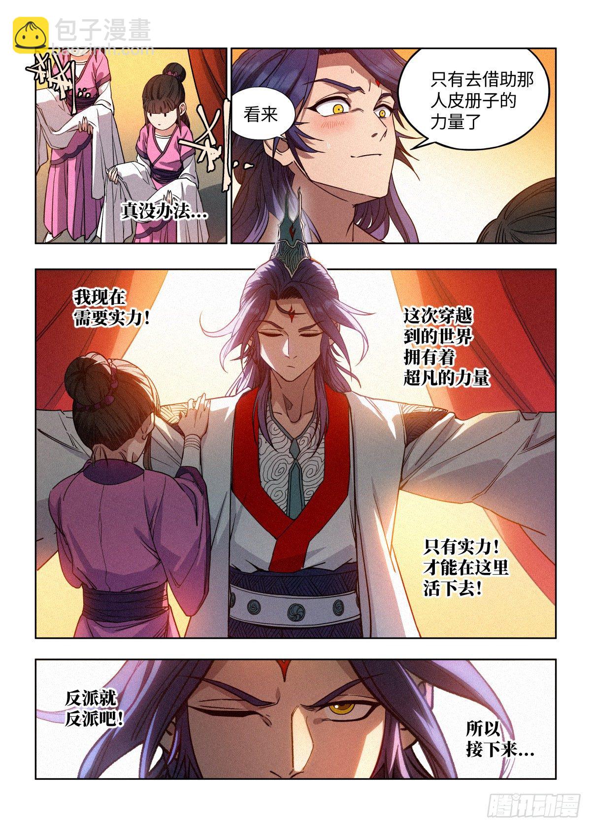 002 反派手册-第3话