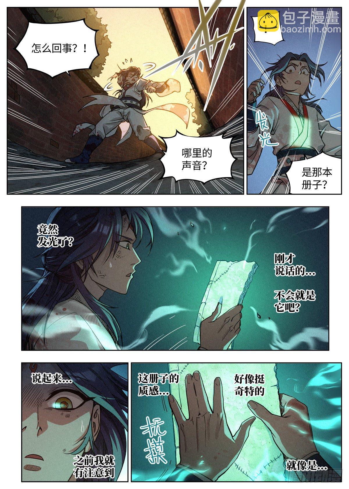 002 反派手册-第3话