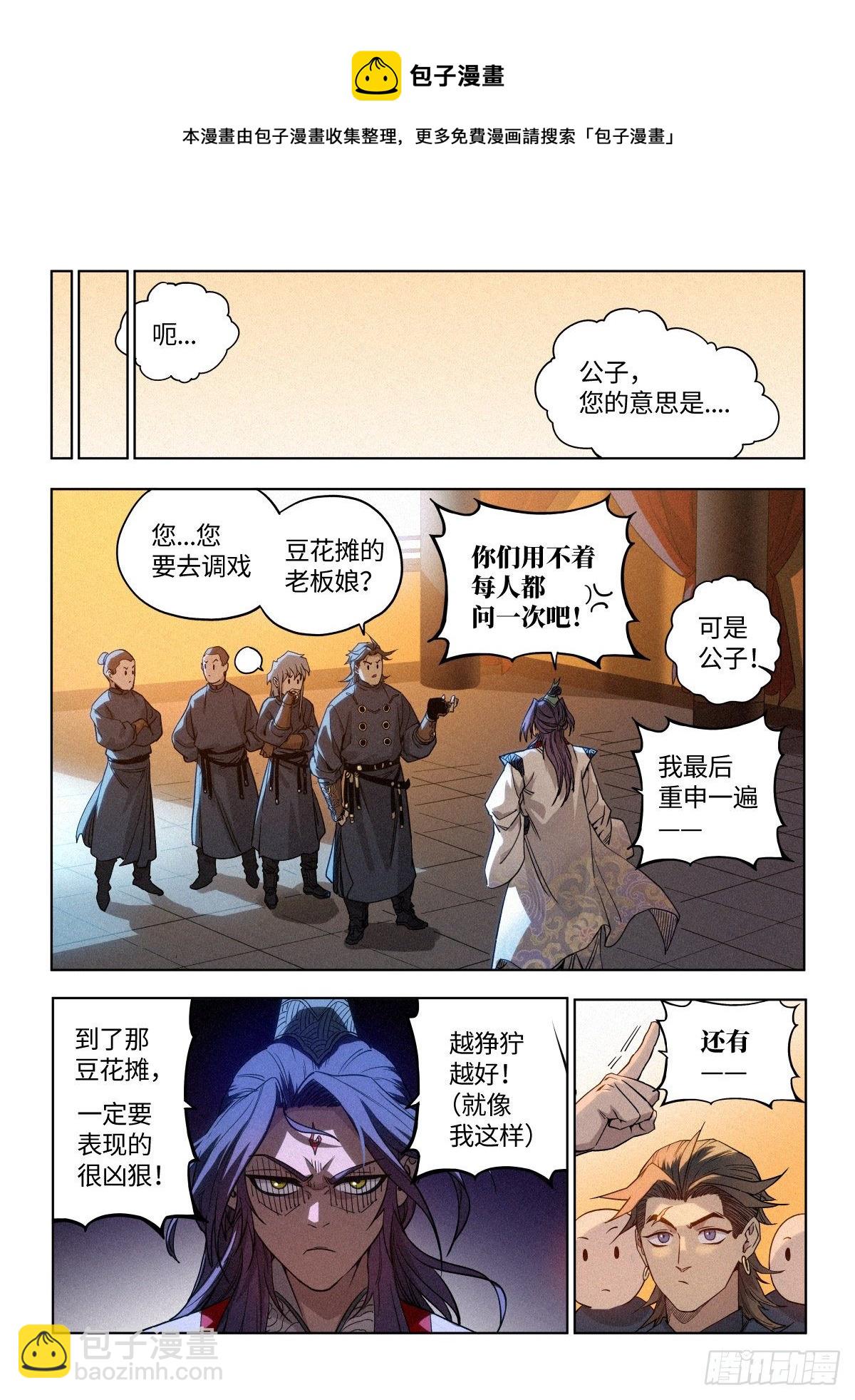 公子實在太正義了 - 002 反派手冊 - 3