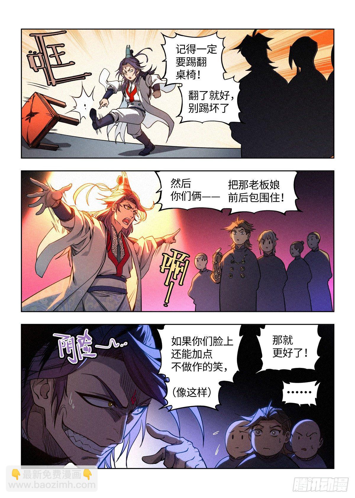 002 反派手册-第3话