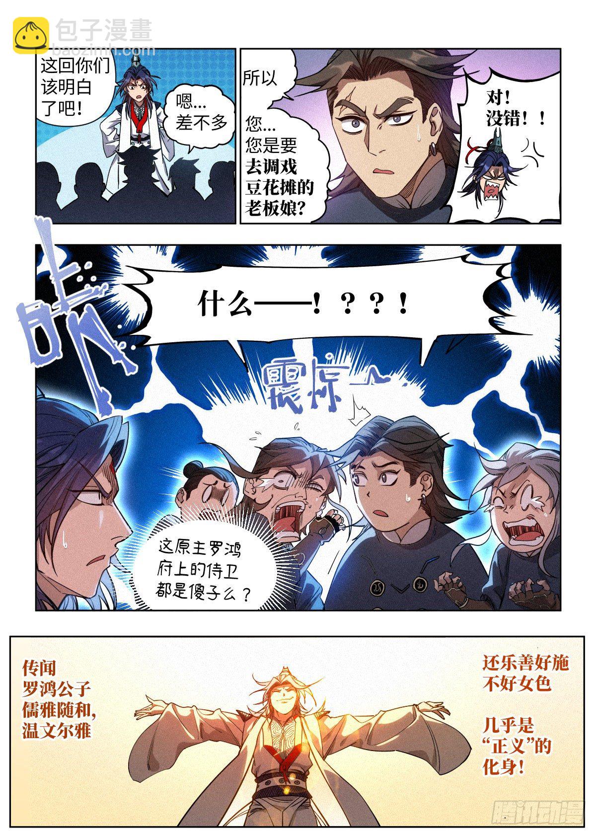 002 反派手册-第3话