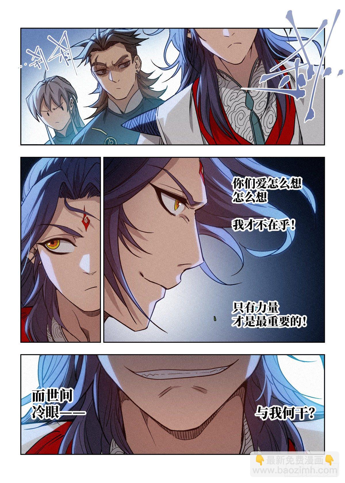 002 反派手册-第3话