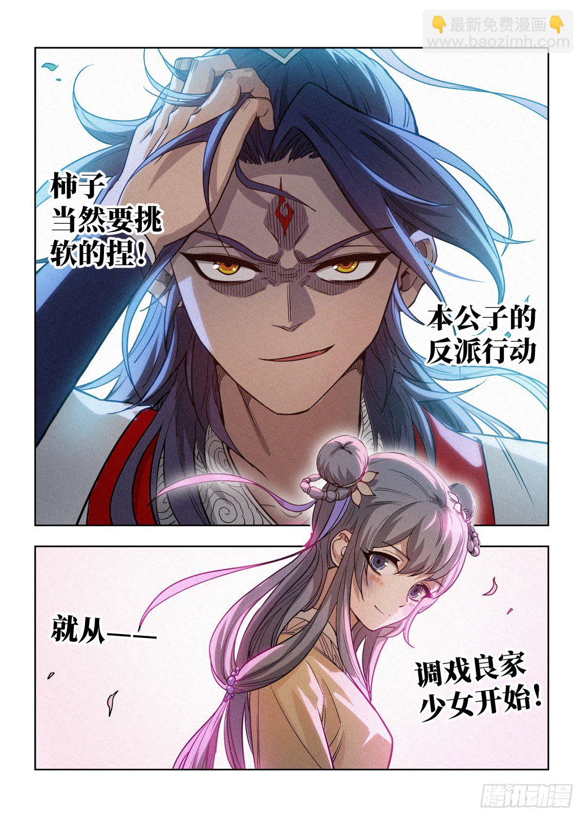 002 反派手册-第3话