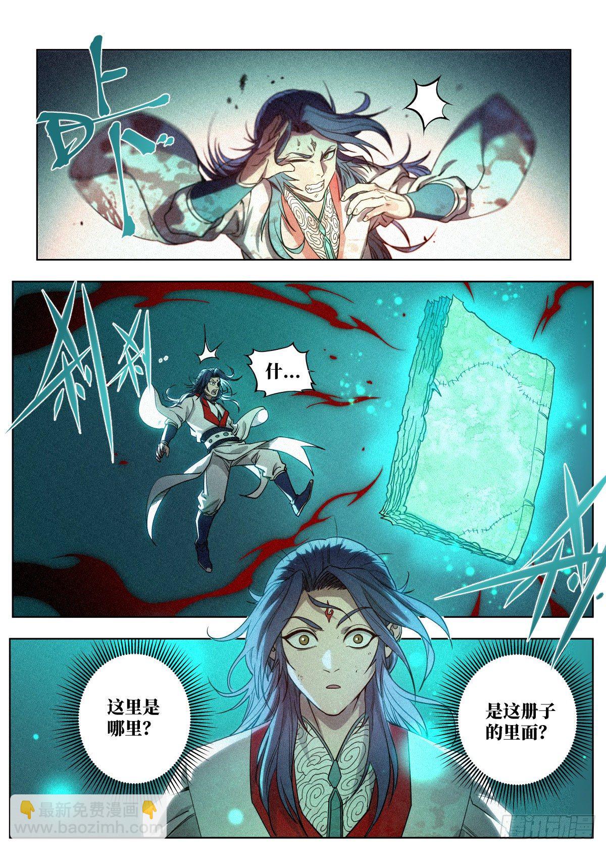 002 反派手册-第3话