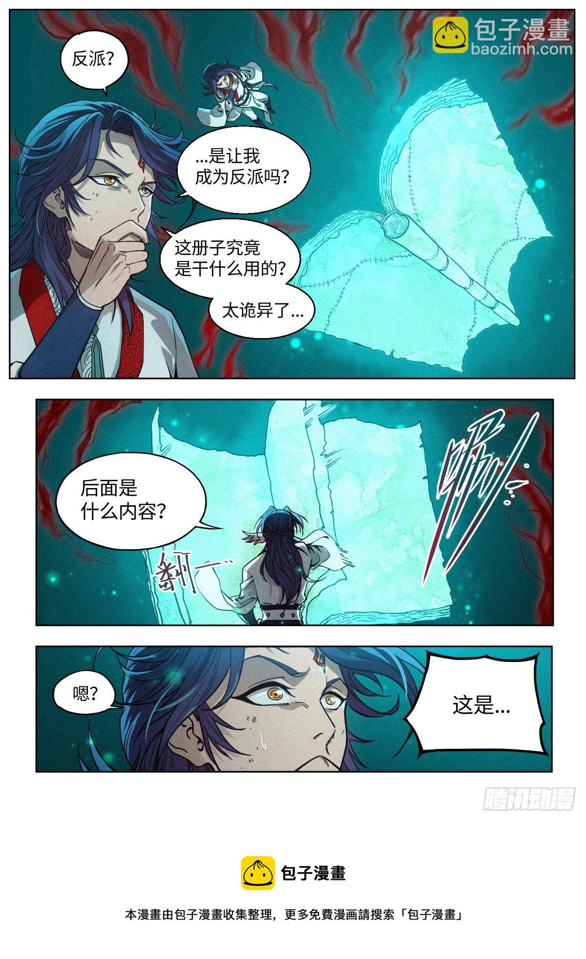 002 反派手册-第3话