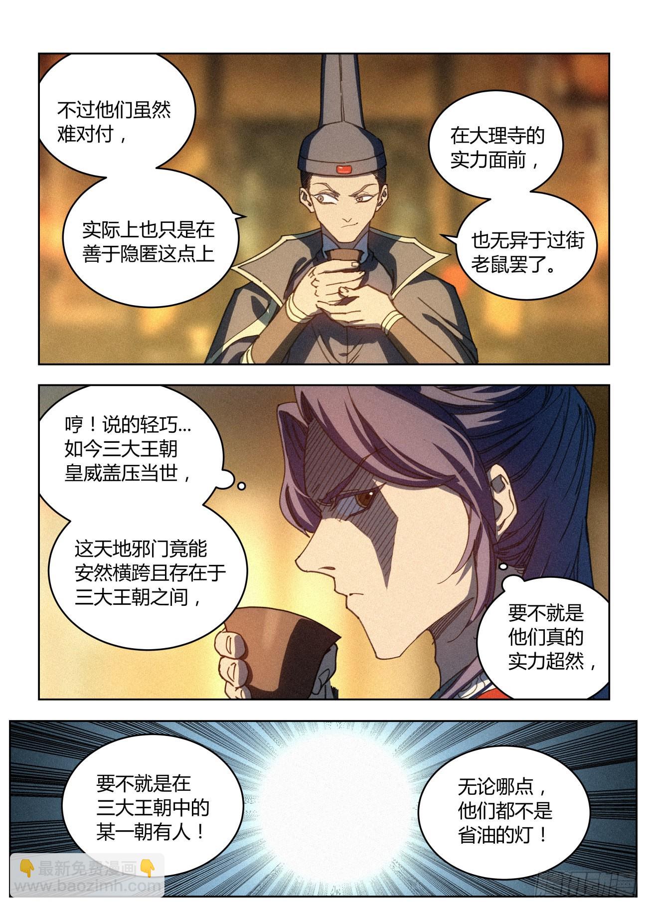 020 文会请帖-第21话