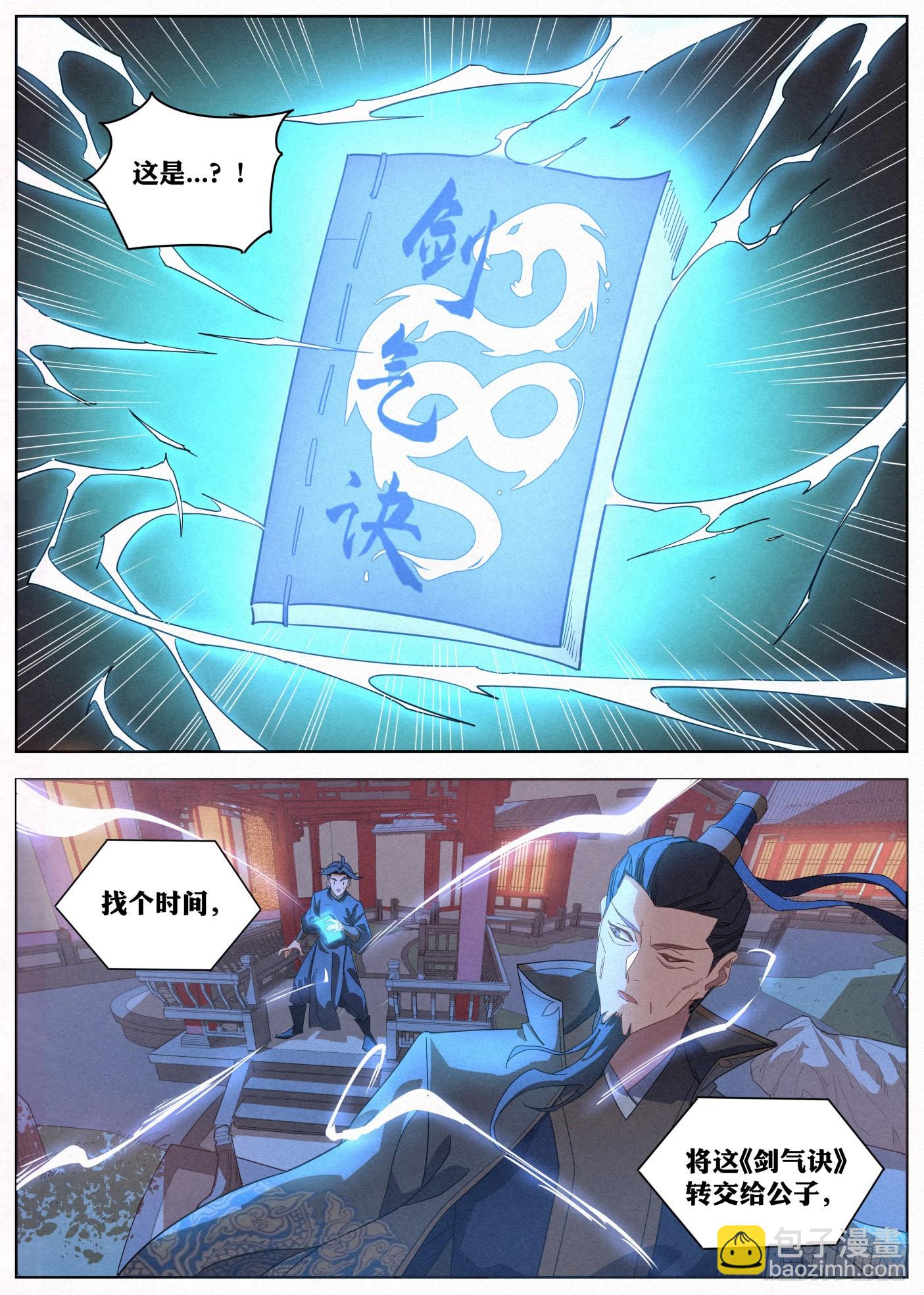 022 剑气诀-第23话