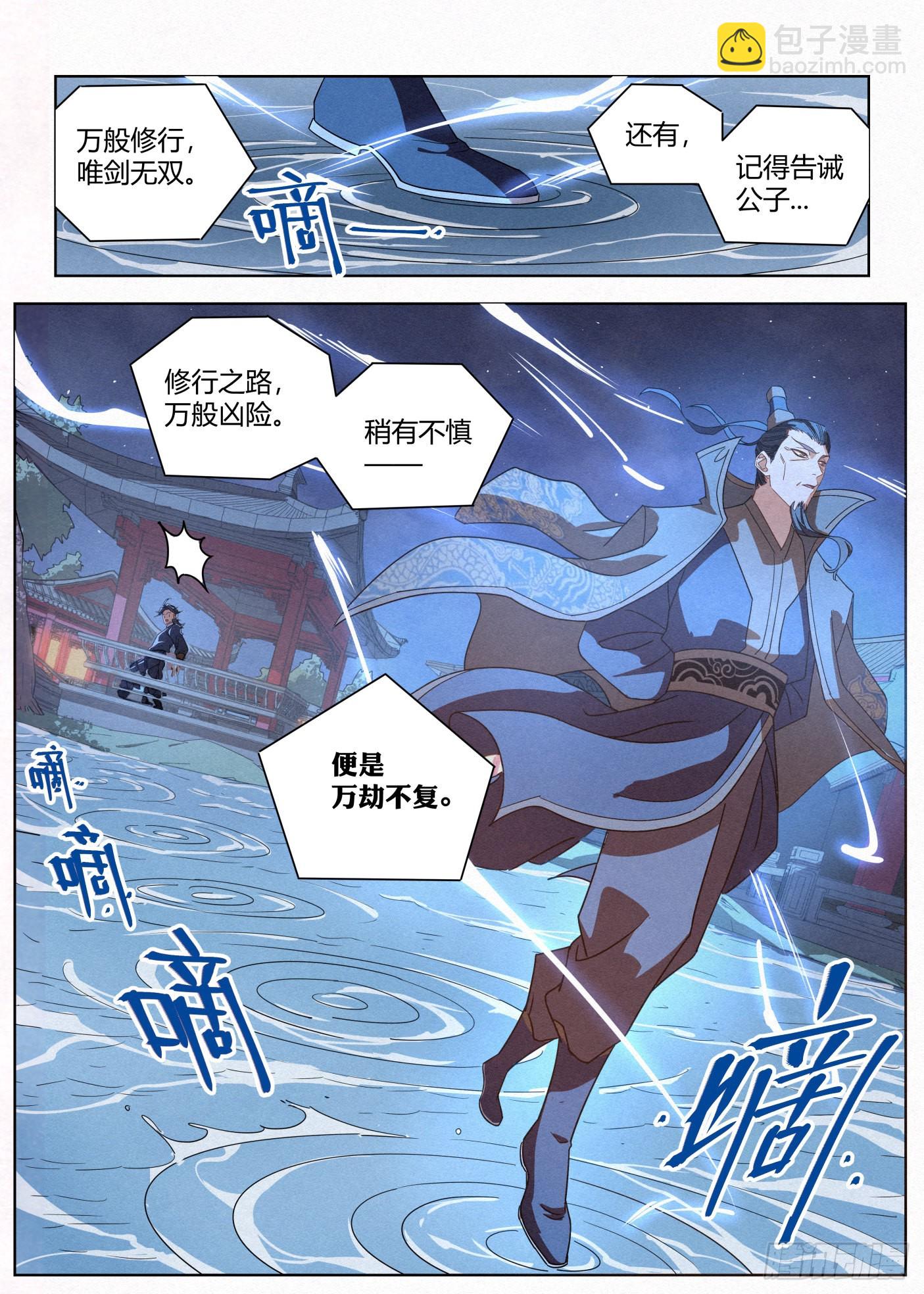 022 剑气诀-第23话