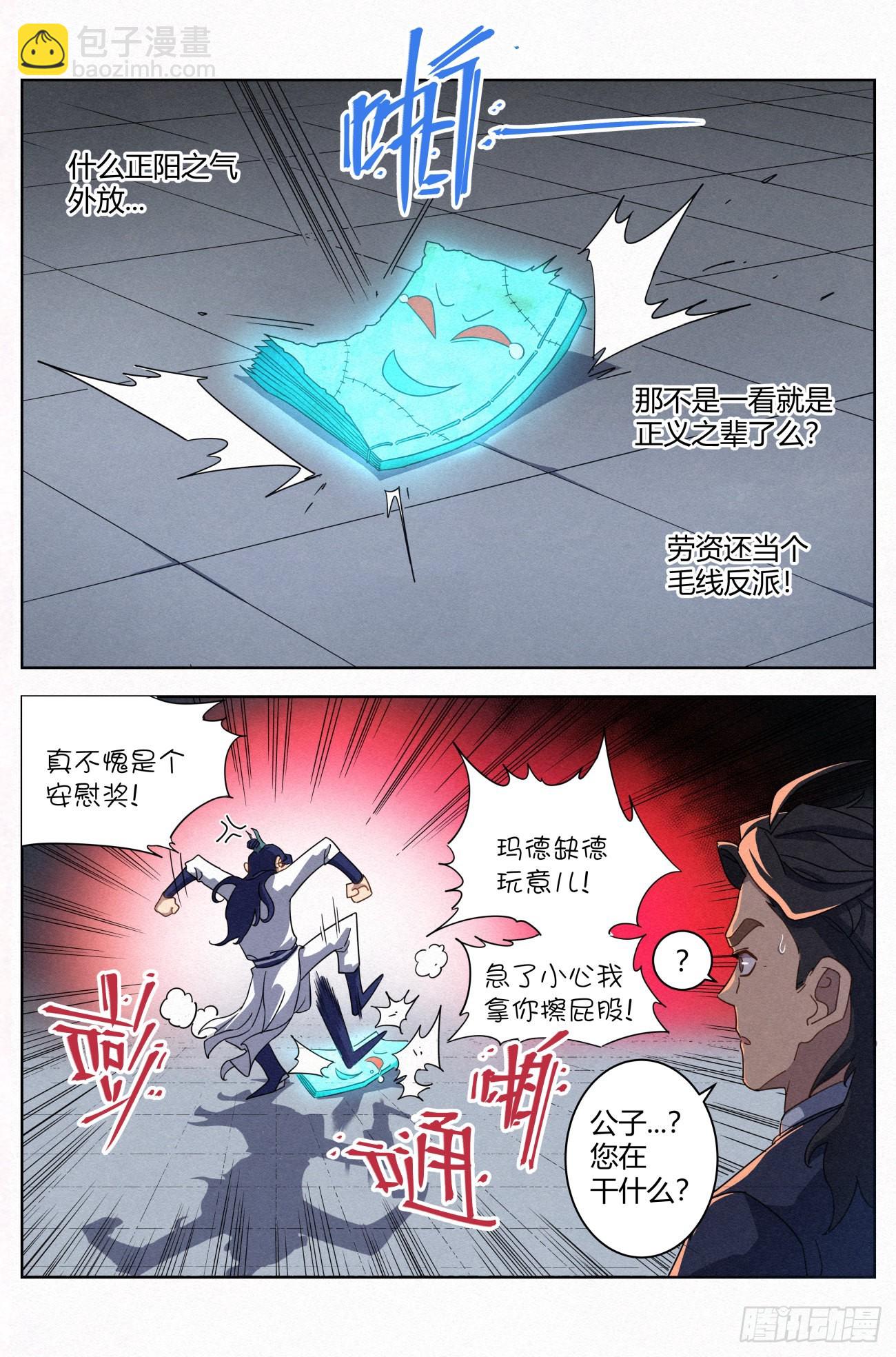 022 剑气诀-第23话