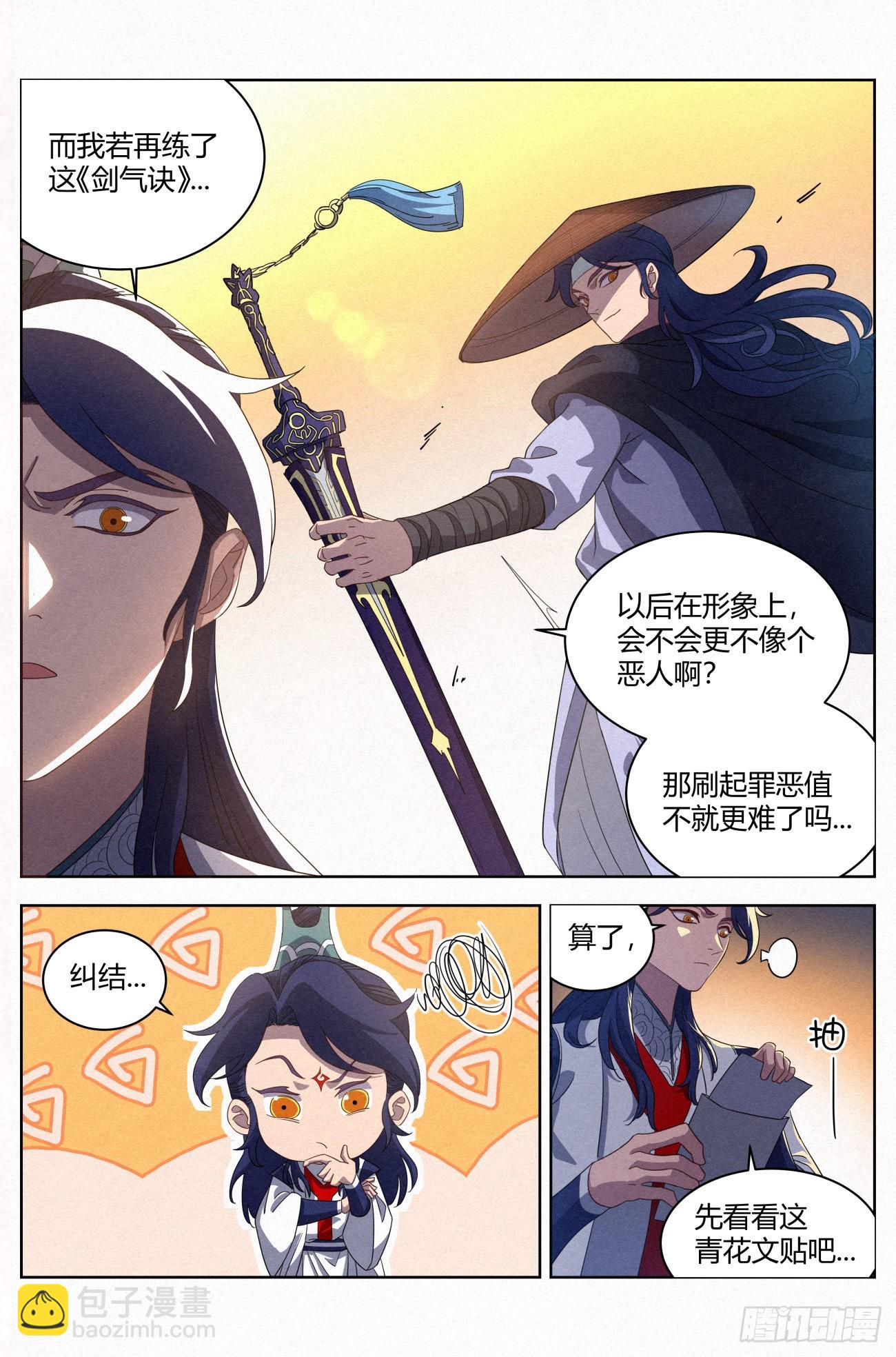 024 隔空开脉-第25话