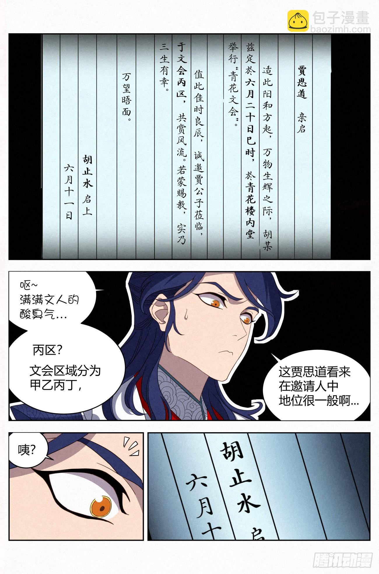 024 隔空开脉-第25话