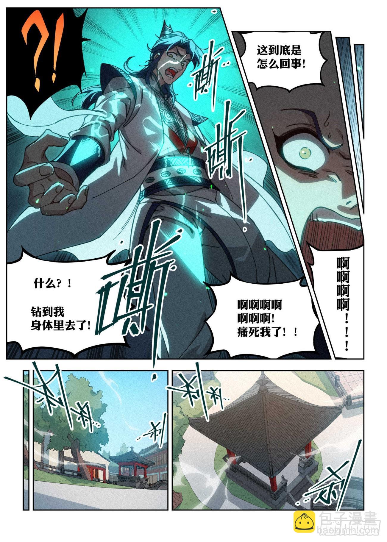 024 隔空开脉-第25话