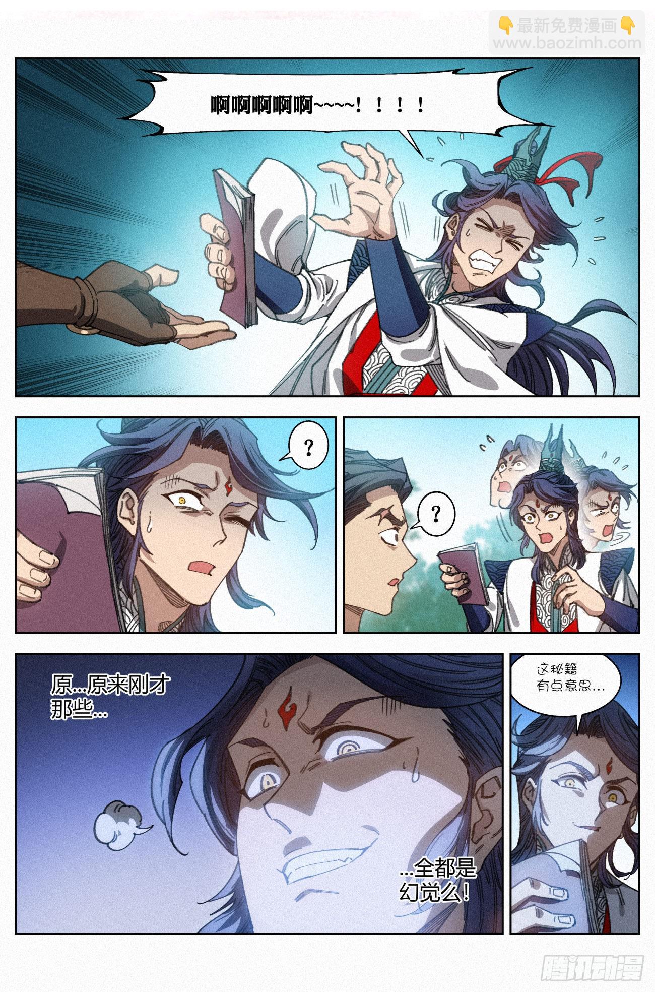 024 隔空开脉-第25话