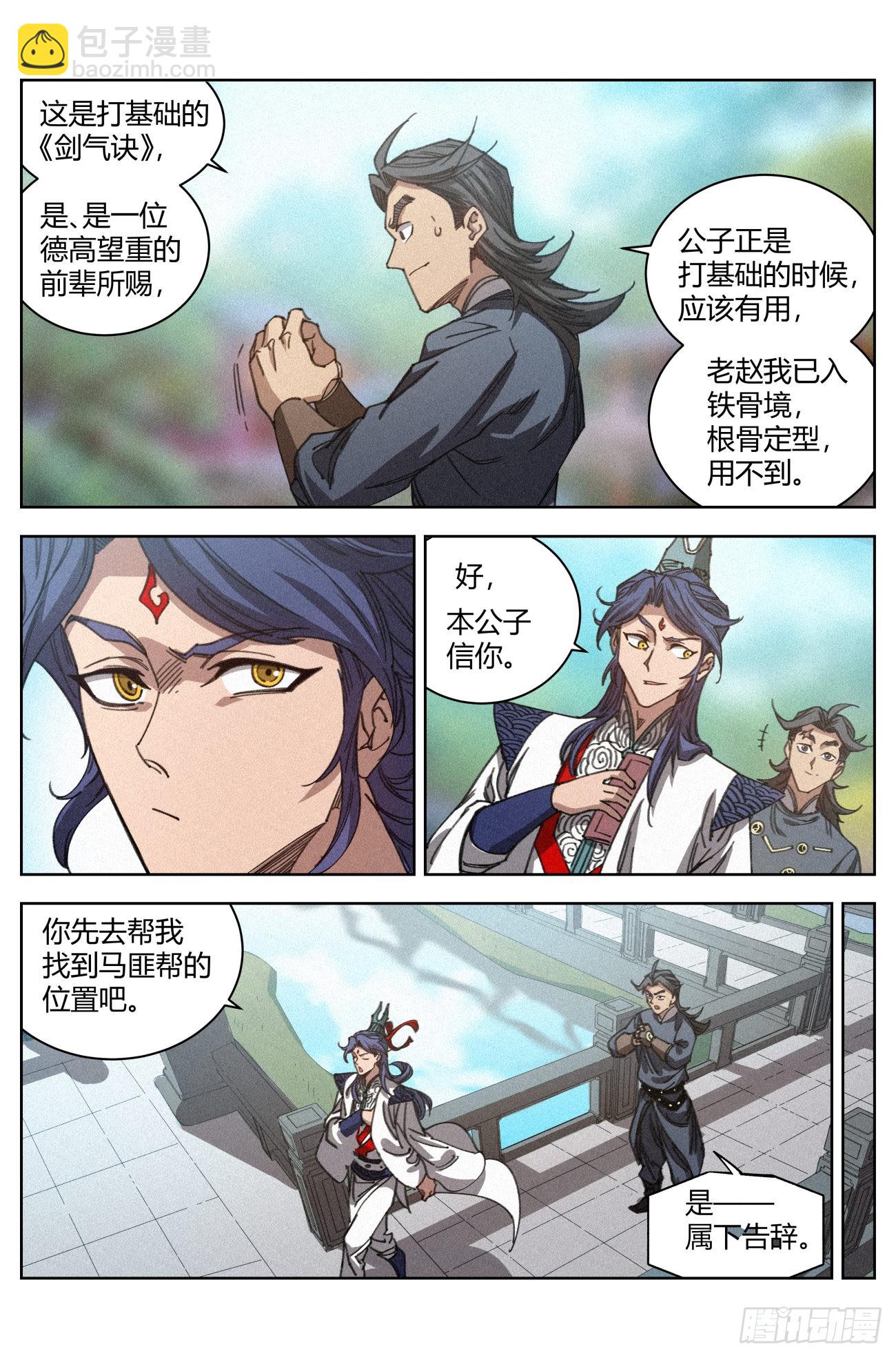 024 隔空开脉-第25话