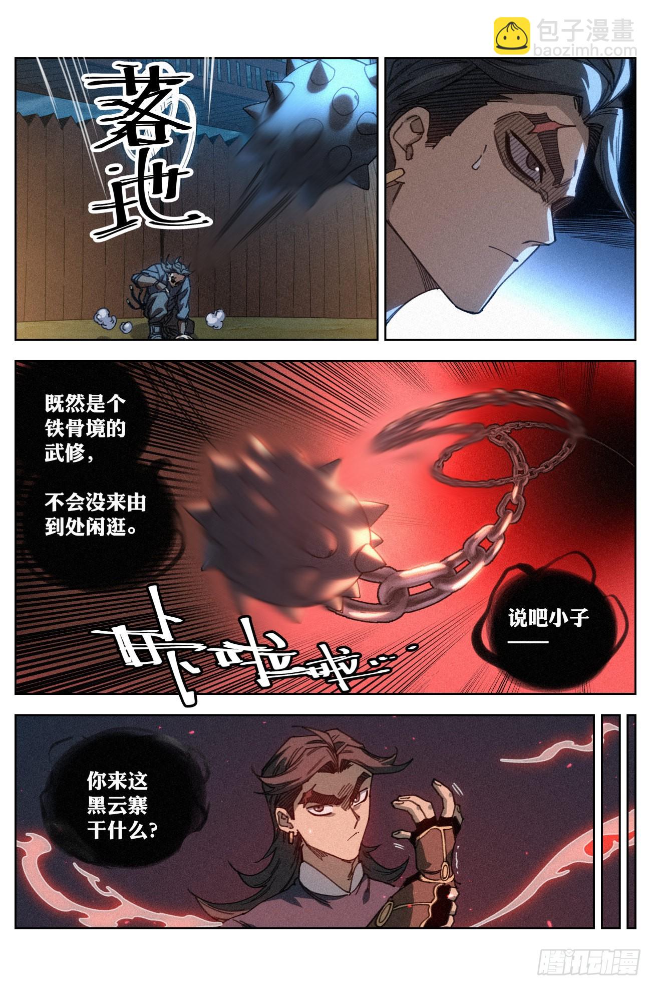 026 暴血丹-第27话