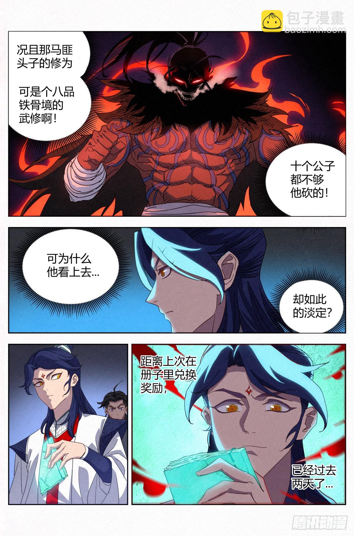 026 暴血丹-第27话