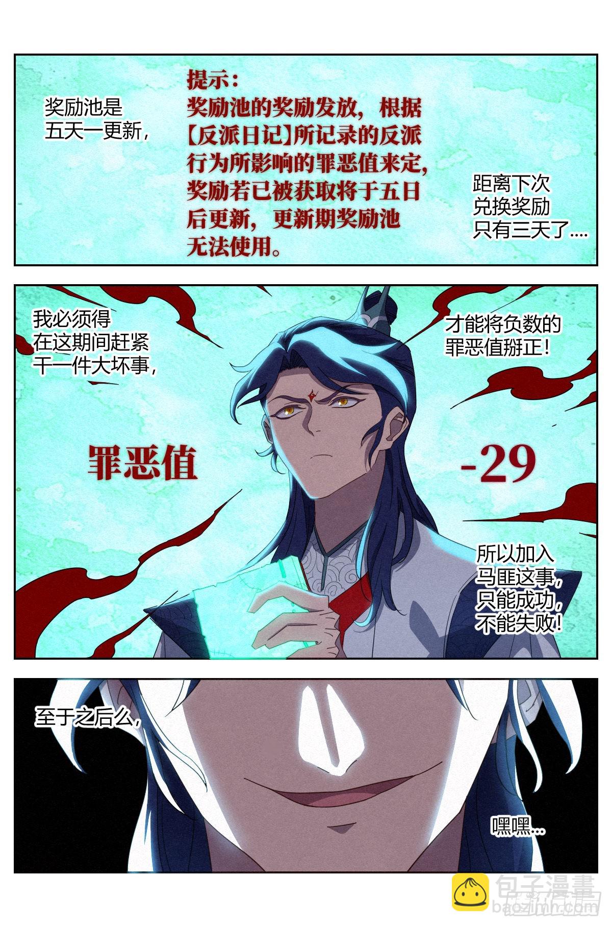 026 暴血丹-第27话