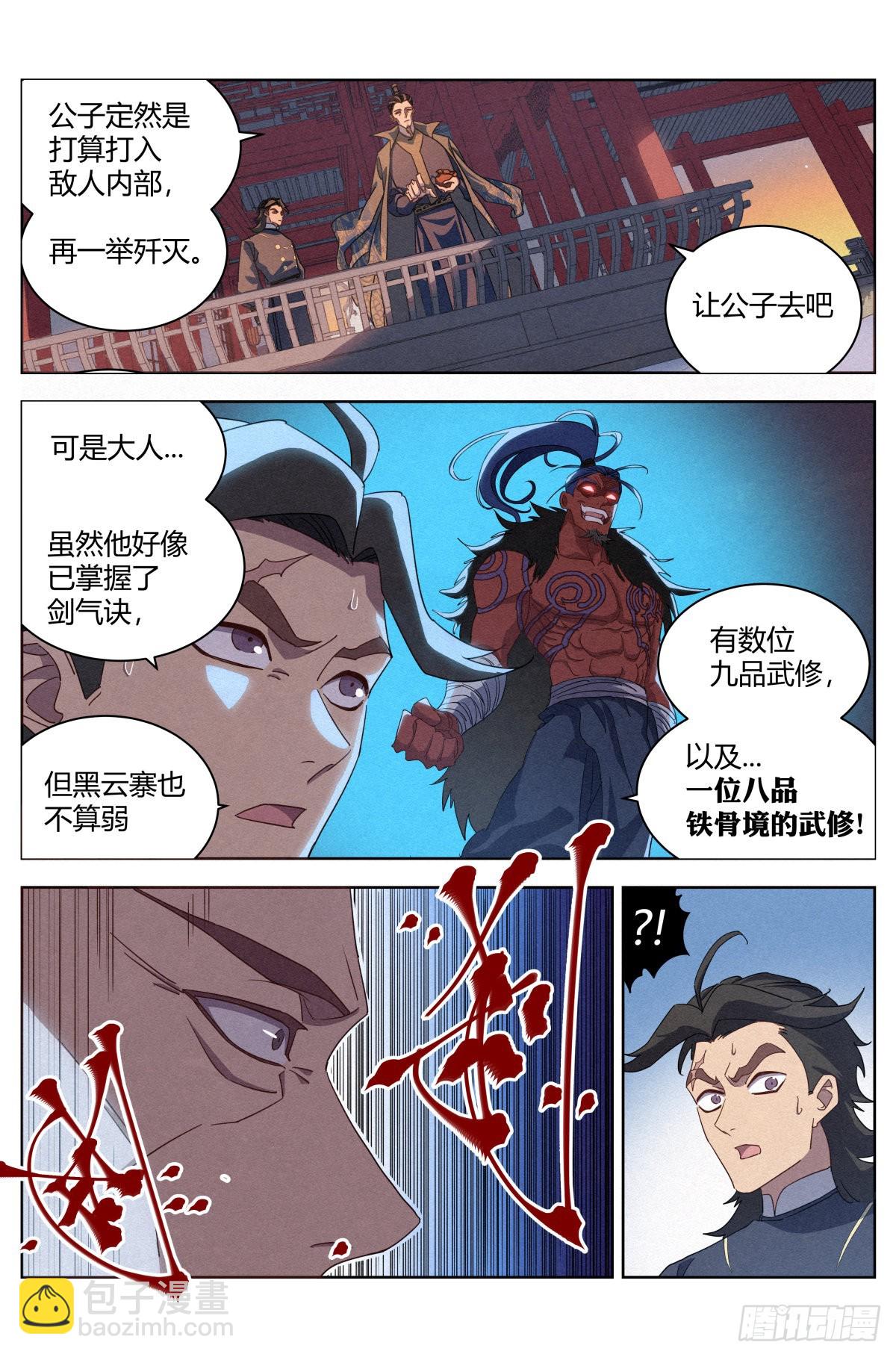 026 暴血丹-第27话