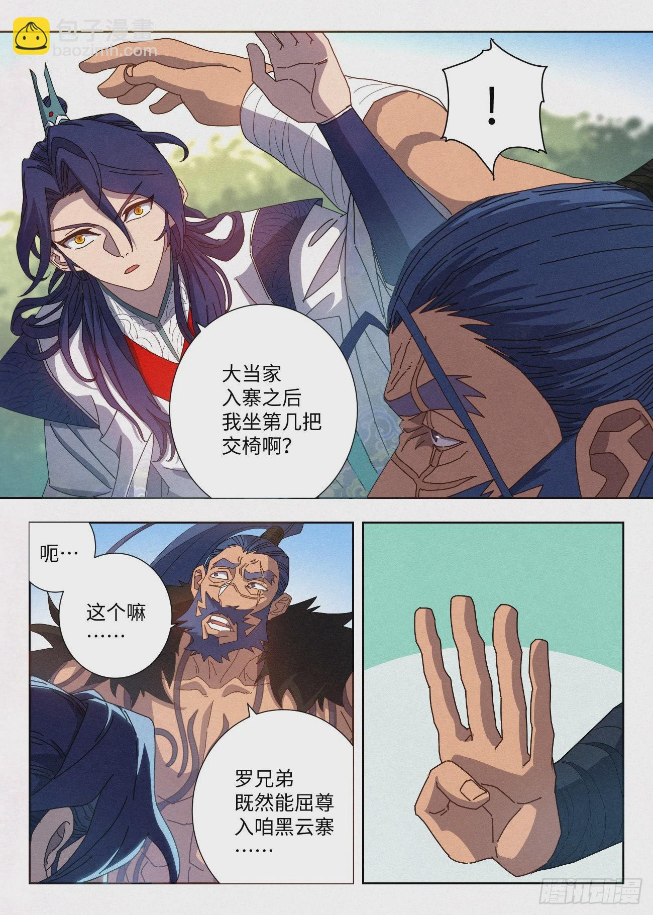 036 入寨！-第37话