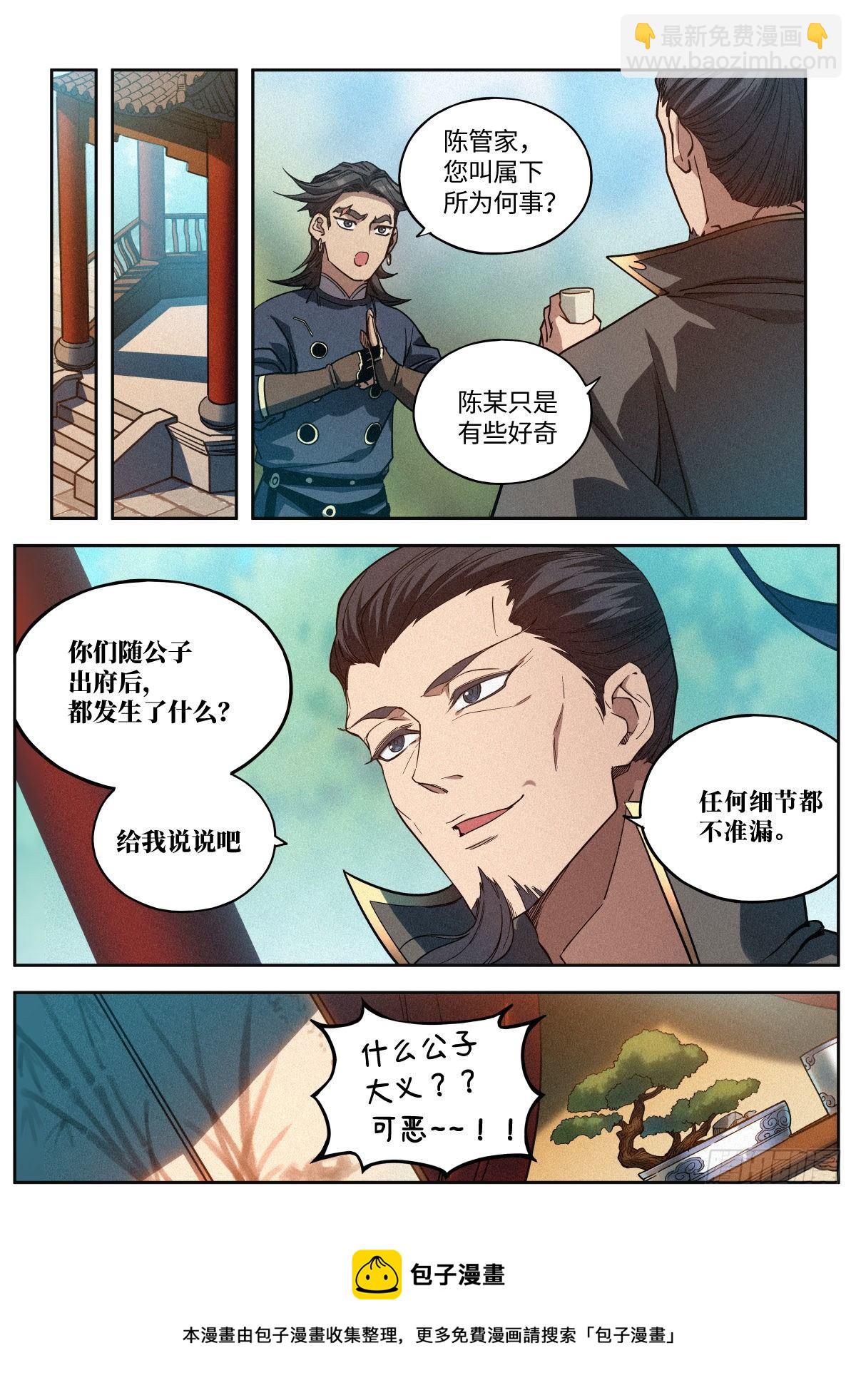 004 陈天玄-第5话