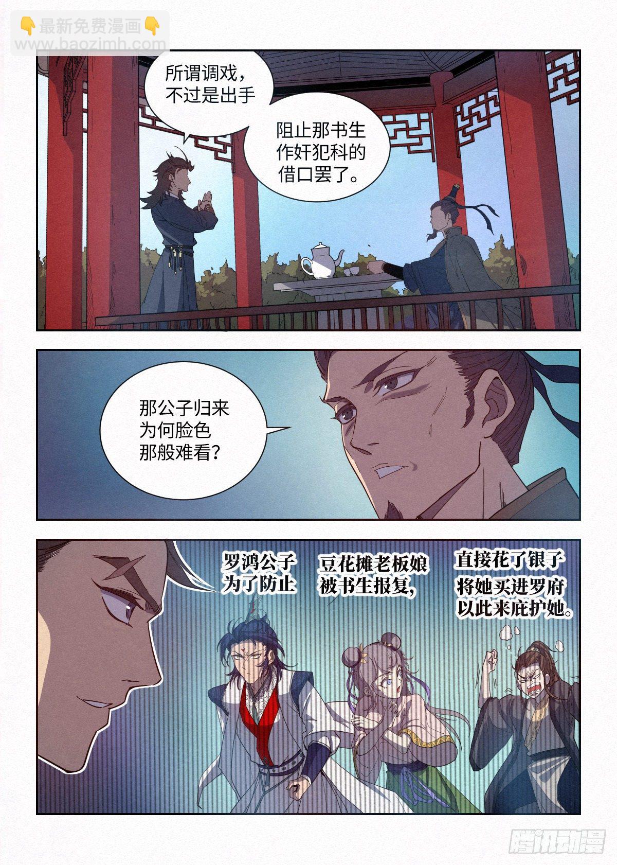 004 陈天玄-第5话