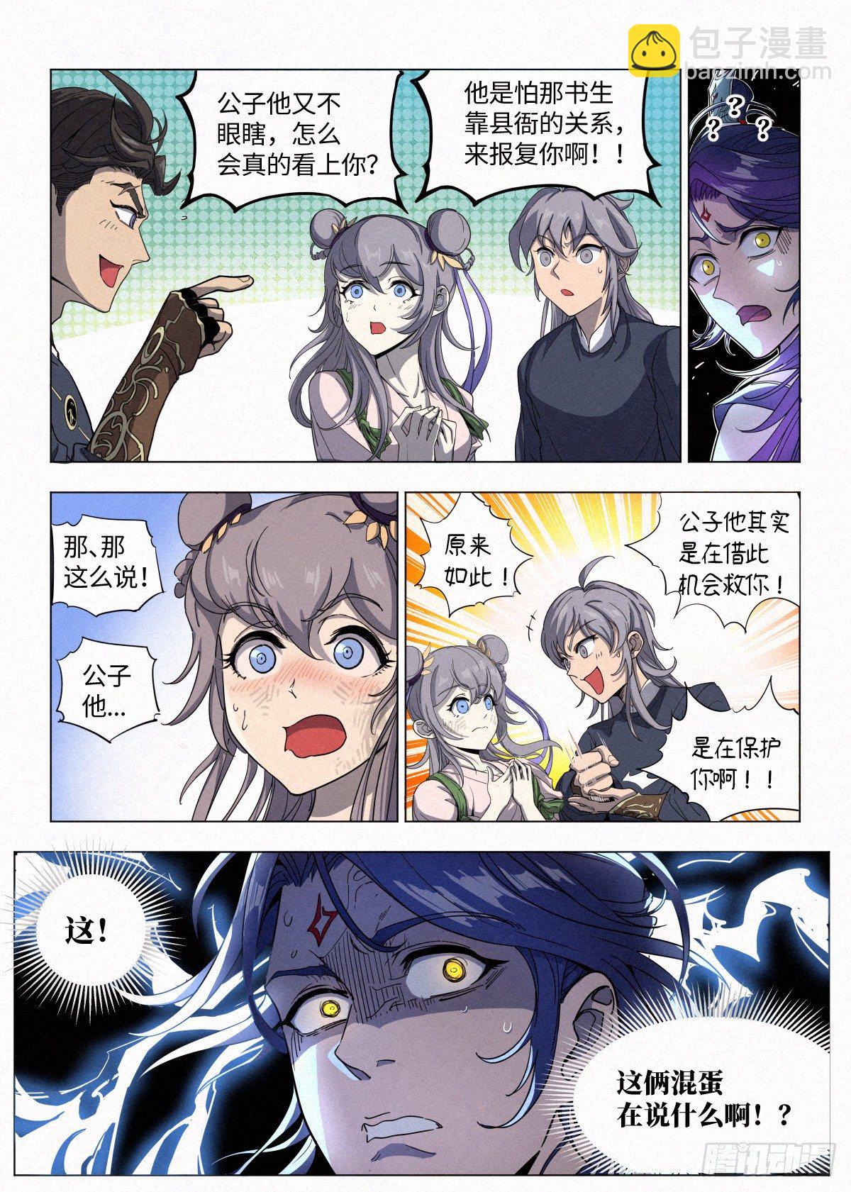 004 陈天玄-第5话