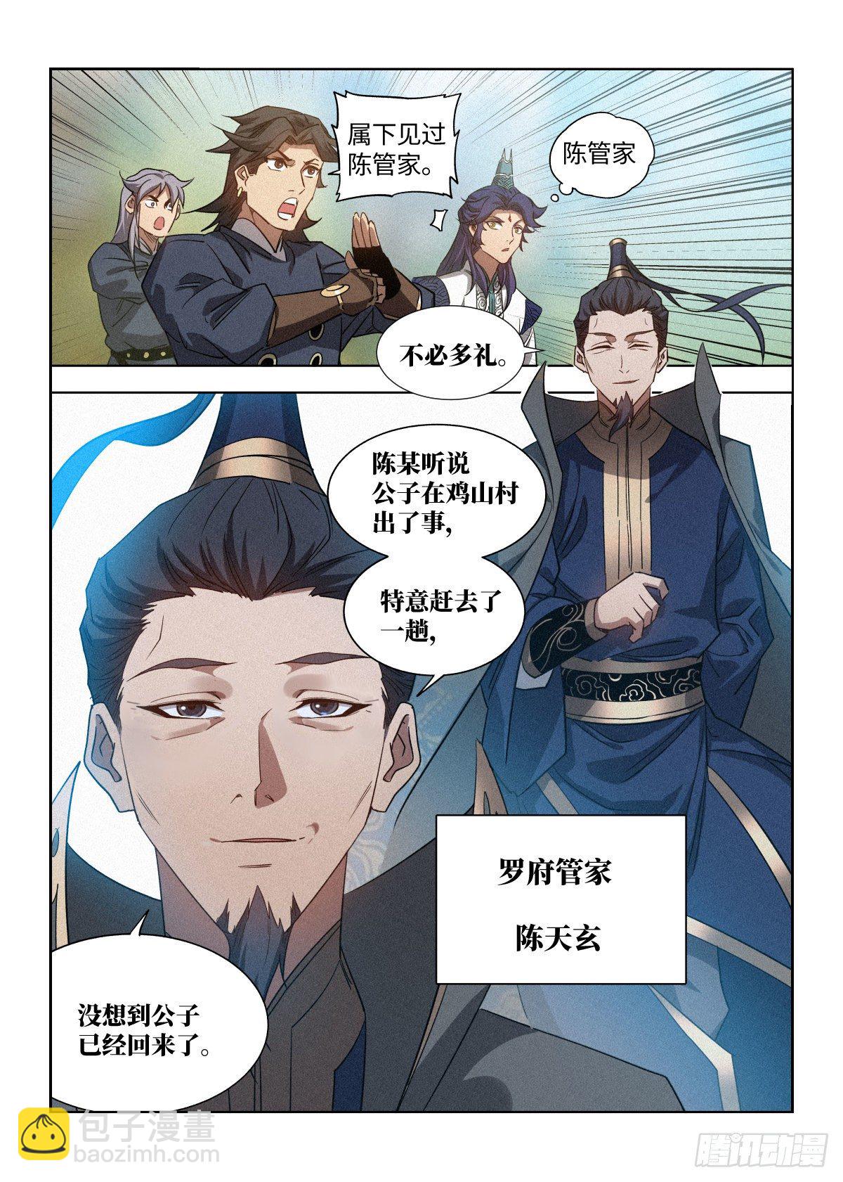 004 陈天玄-第5话