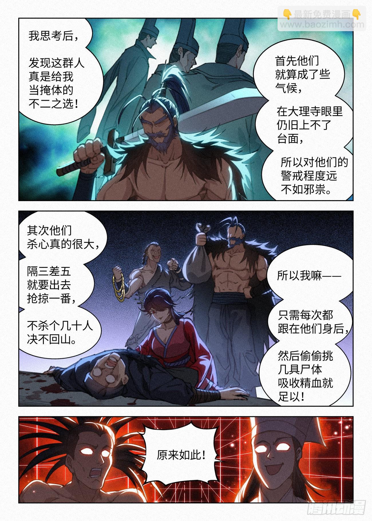 040 血灵姬-第41话