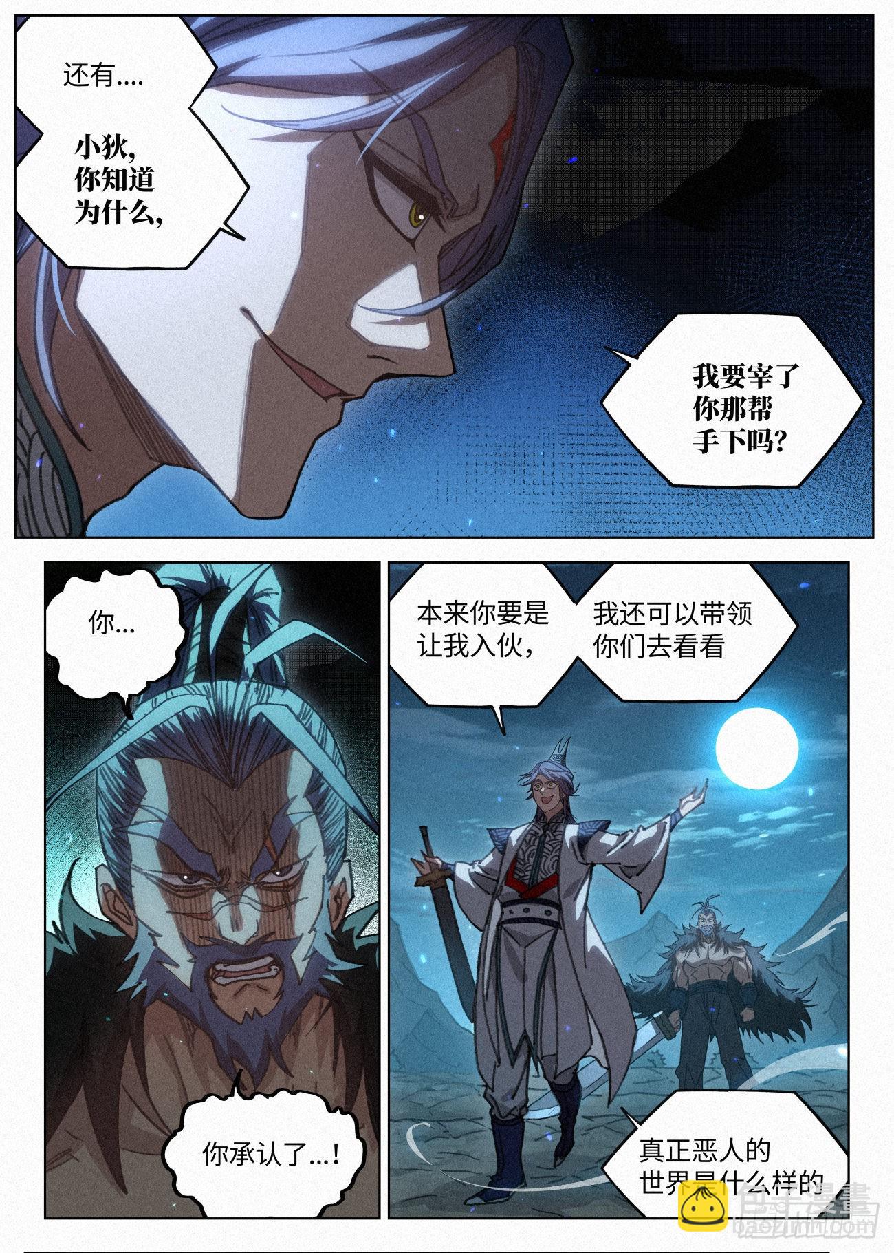 044 公子的剑气-第45话