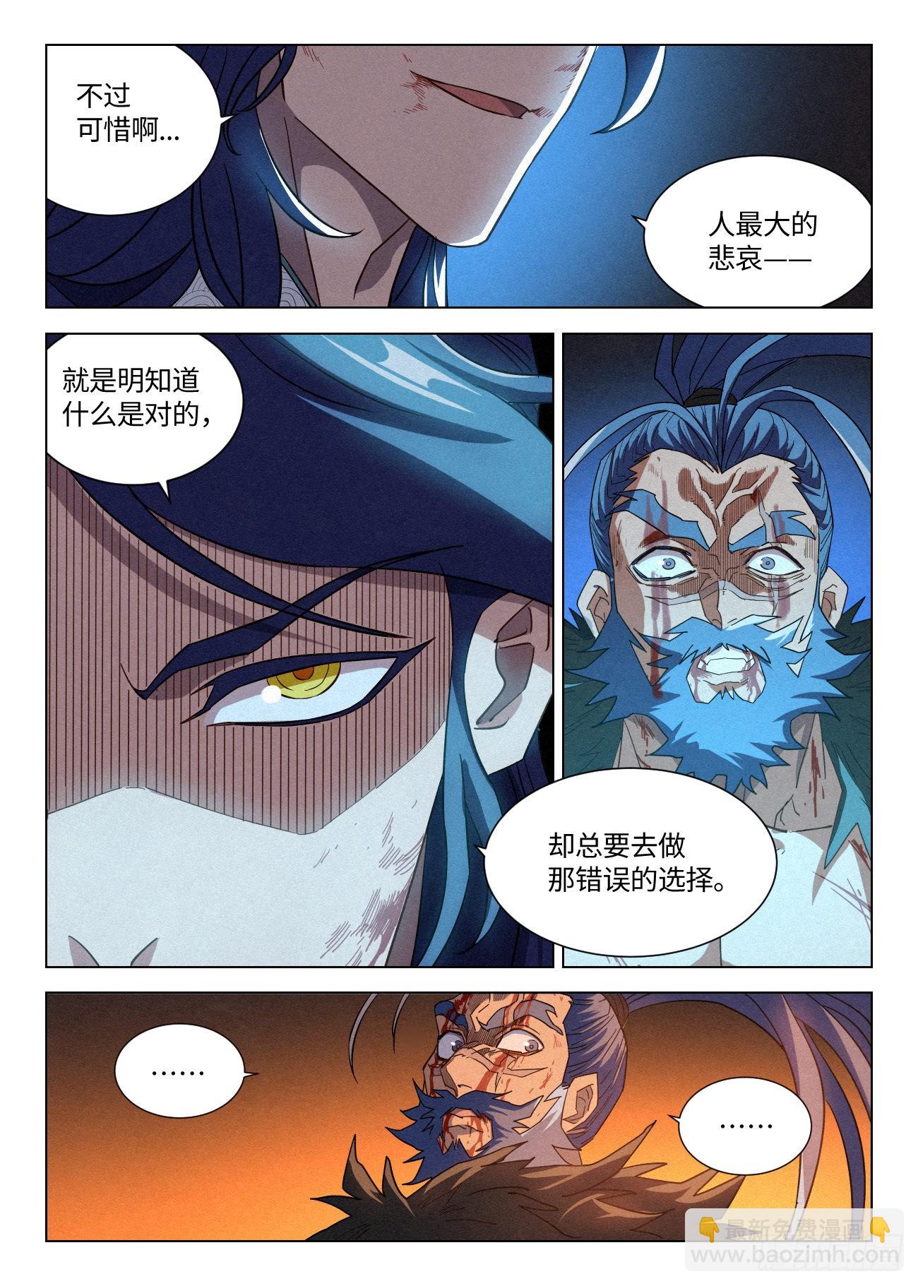 048 狄山的选择-第49话