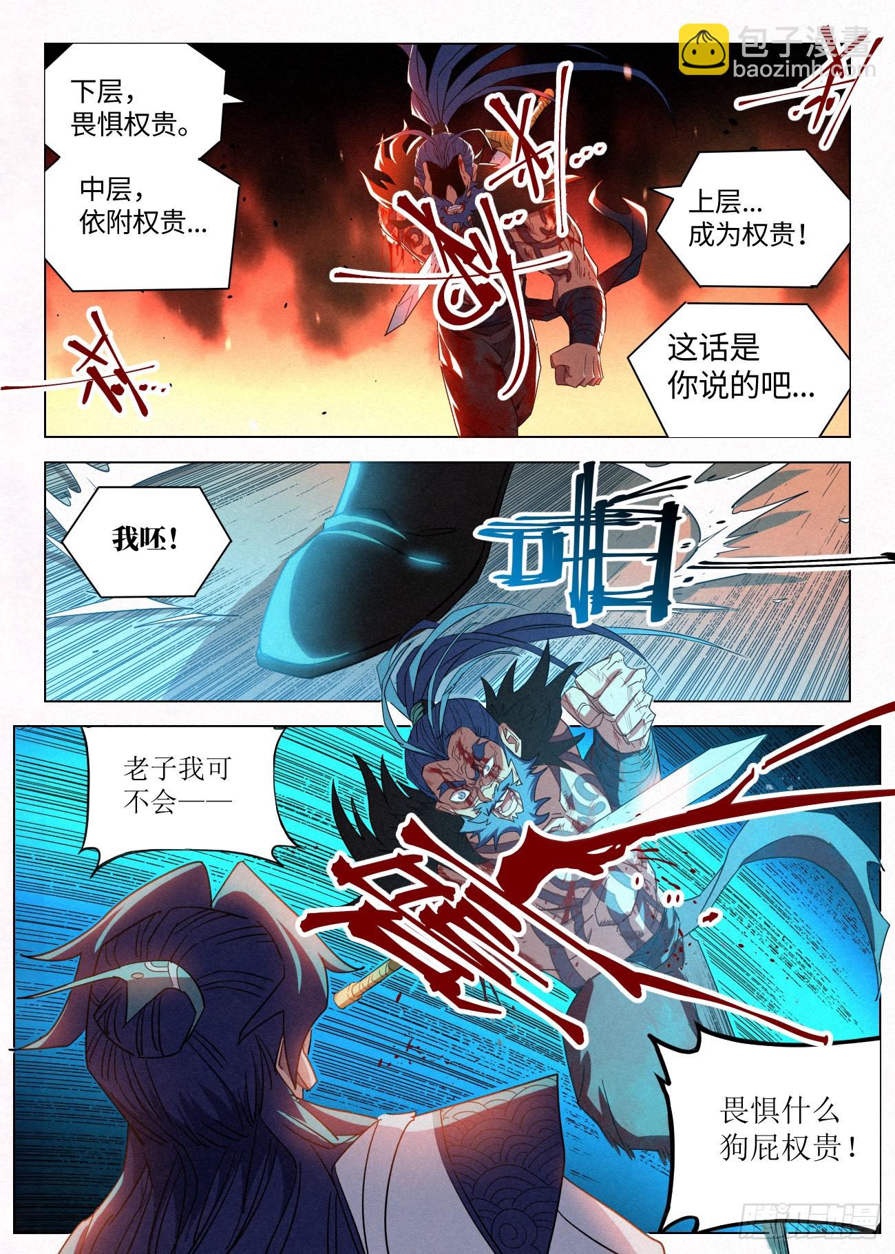 048 狄山的选择-第49话