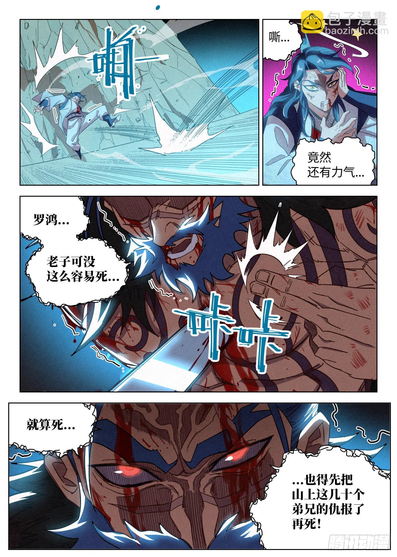 048 狄山的选择-第49话