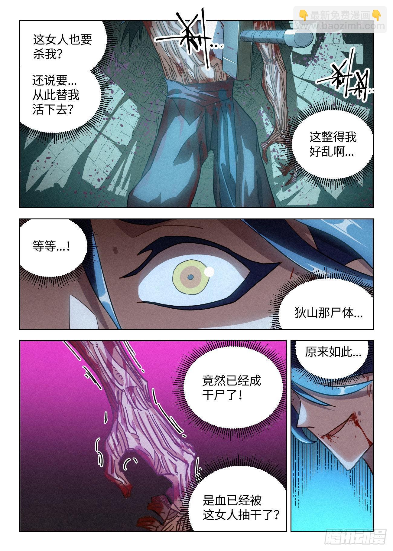 050 血灵姬的算计-第51话