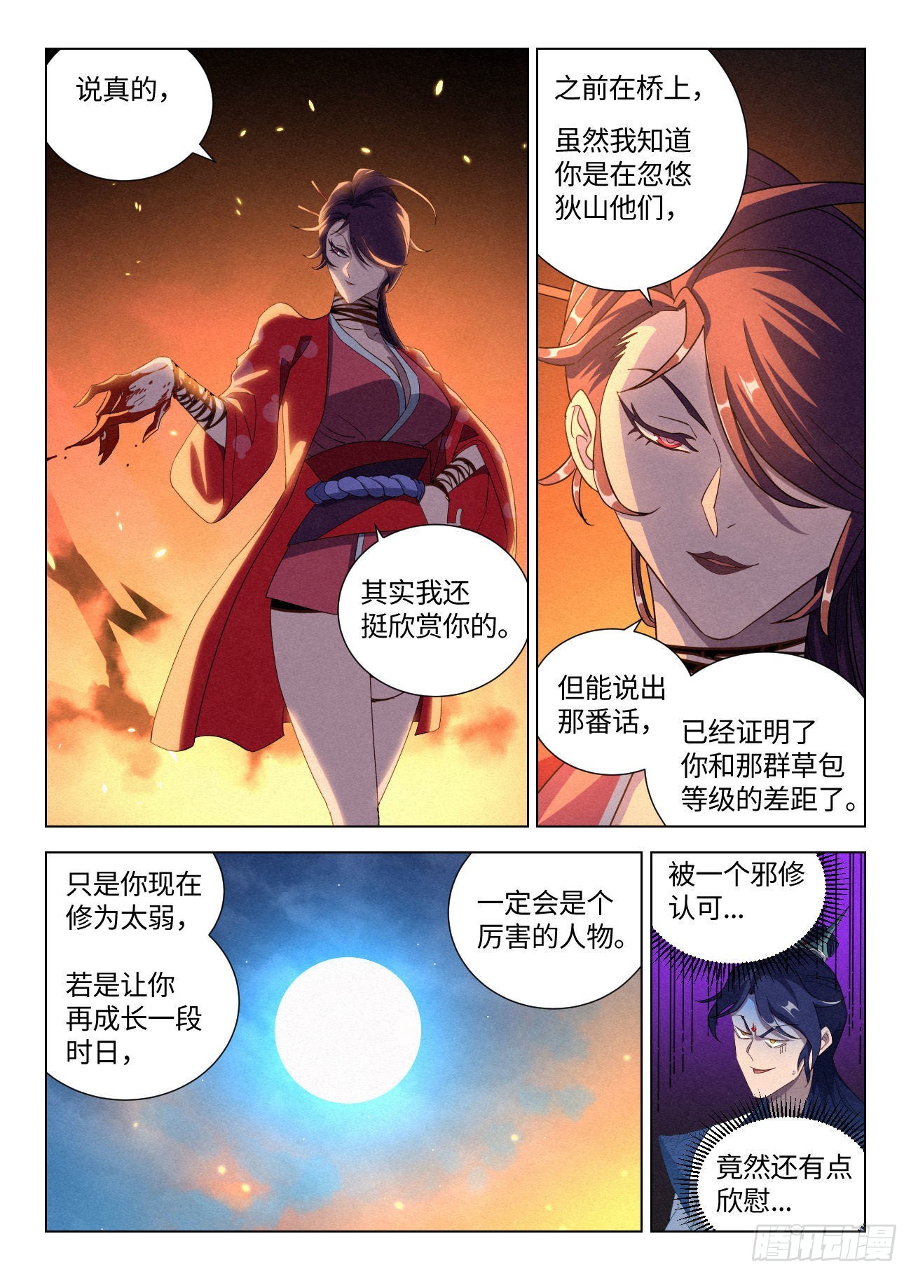 050 血灵姬的算计-第51话