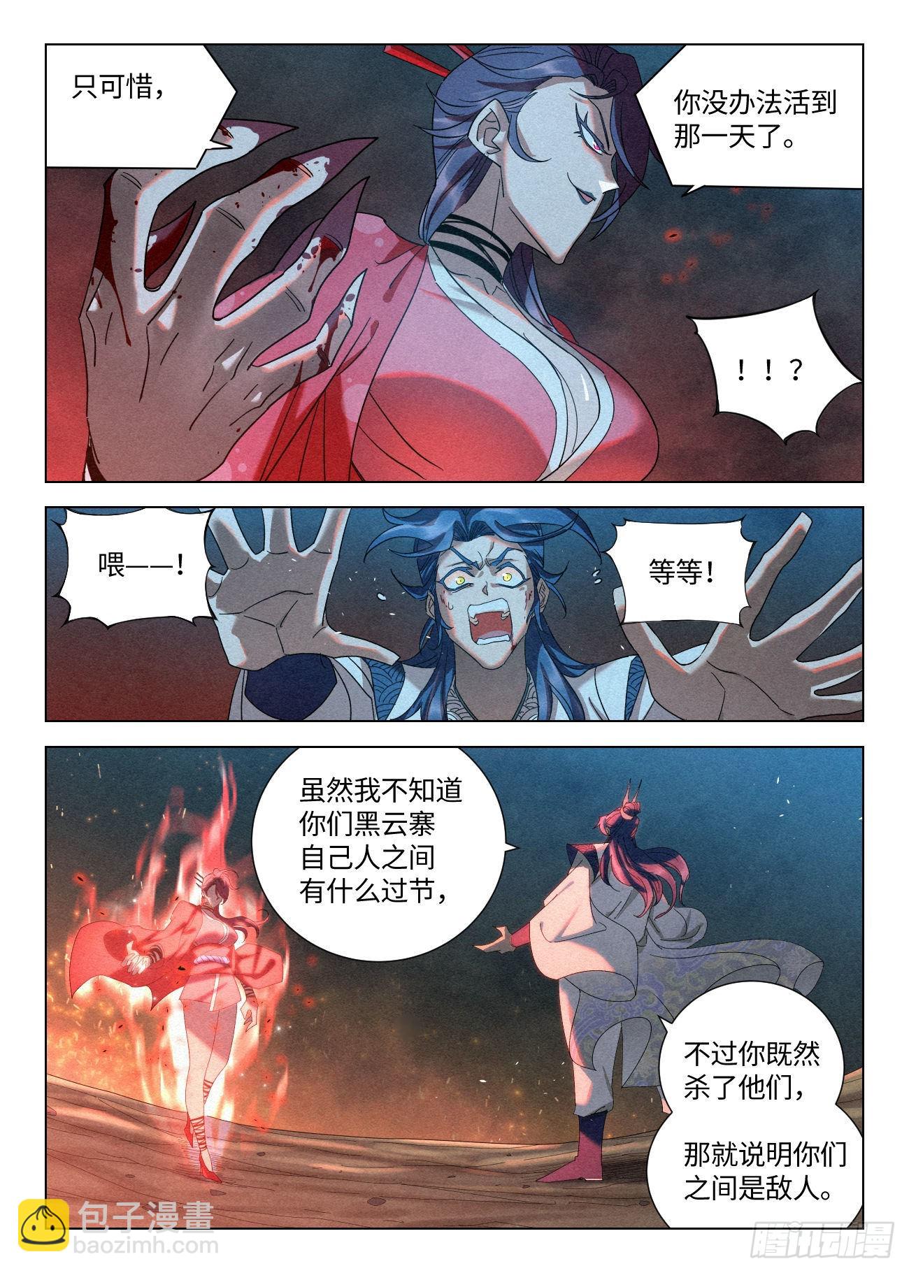 050 血灵姬的算计-第51话