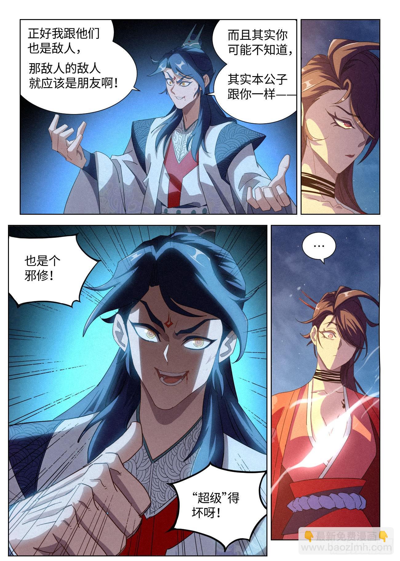 050 血灵姬的算计-第51话