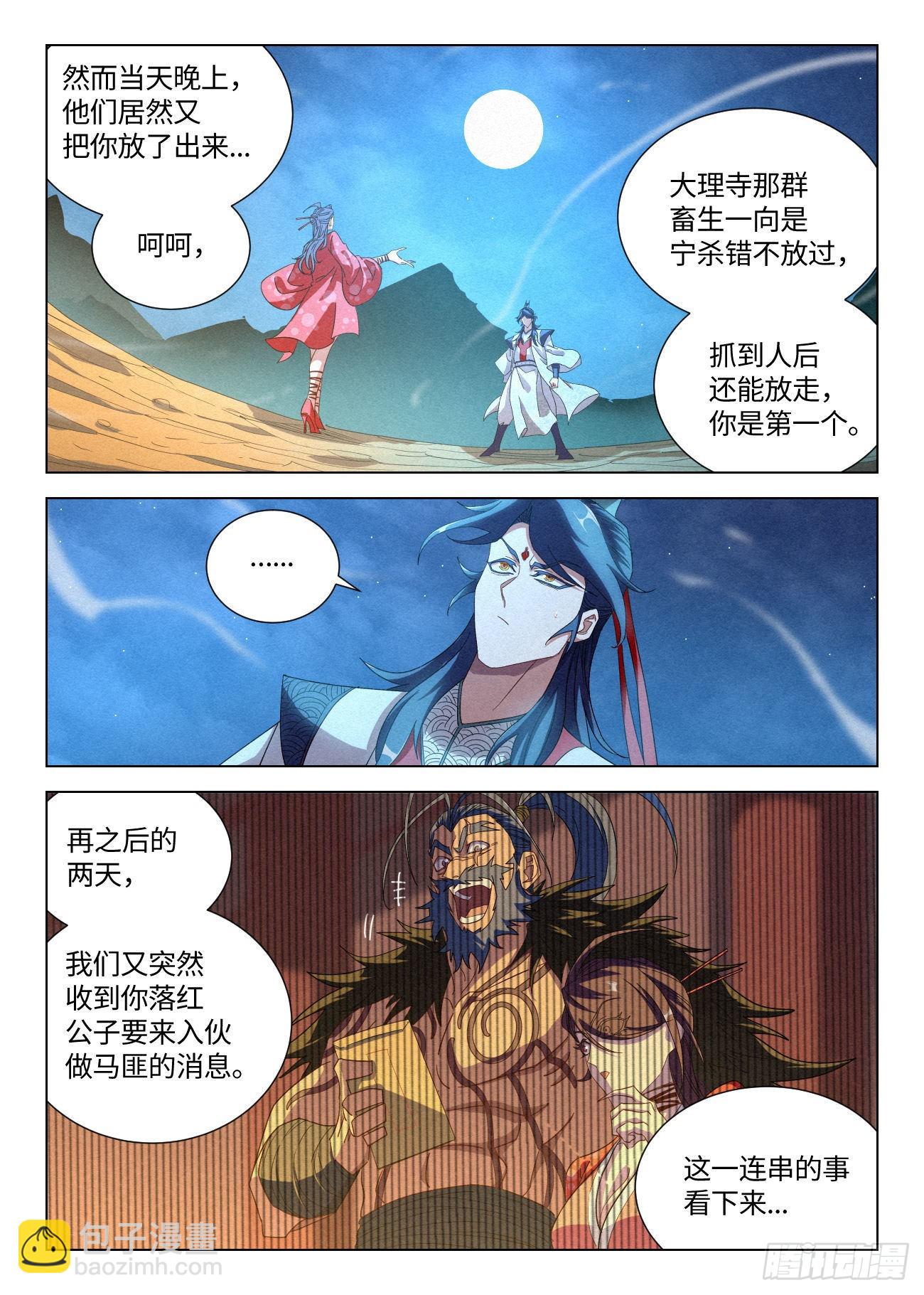 050 血灵姬的算计-第51话