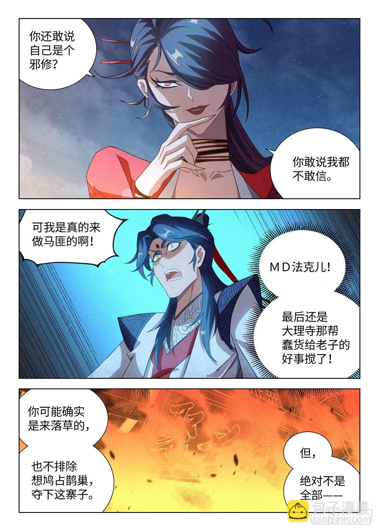 050 血灵姬的算计-第51话