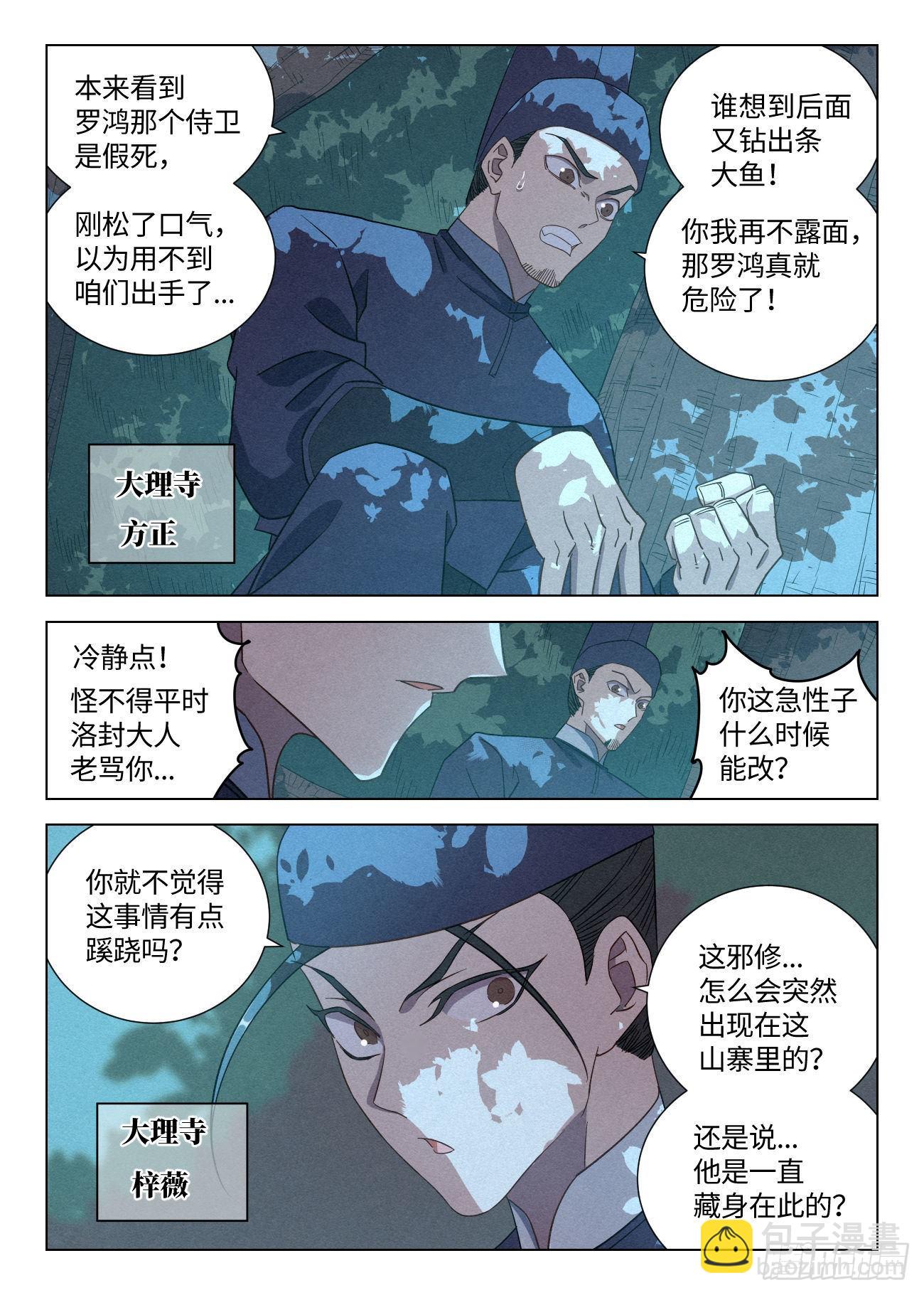 050 血灵姬的算计-第51话