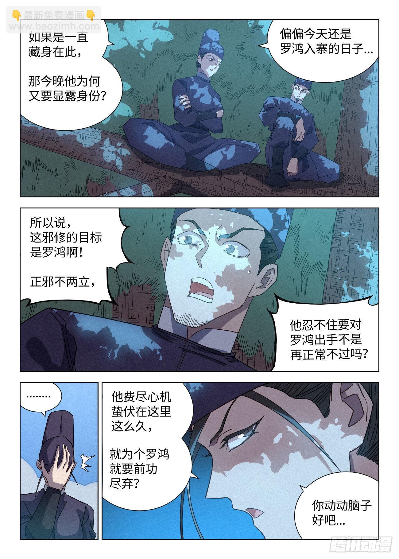 050 血灵姬的算计-第51话