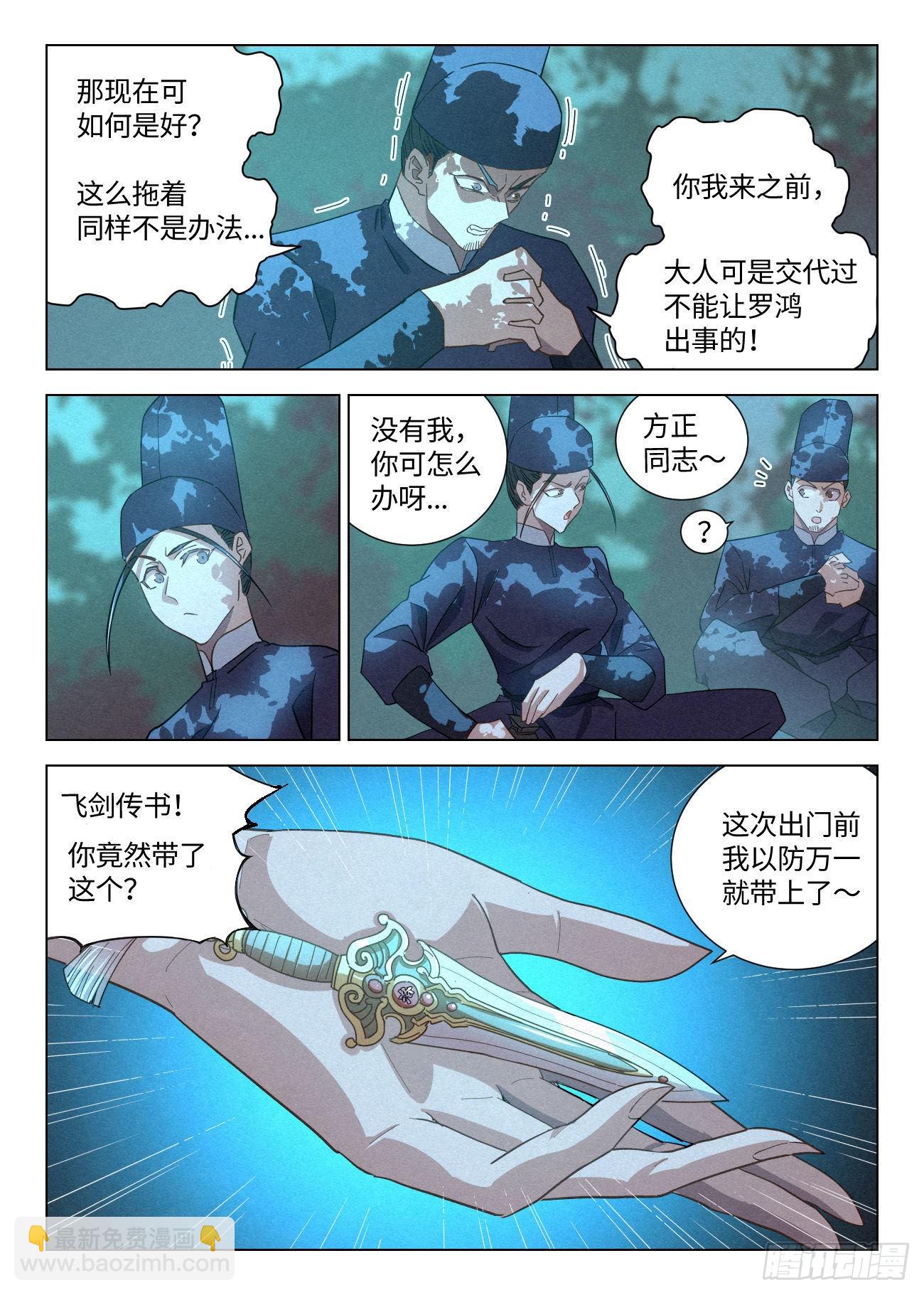 050 血灵姬的算计-第51话