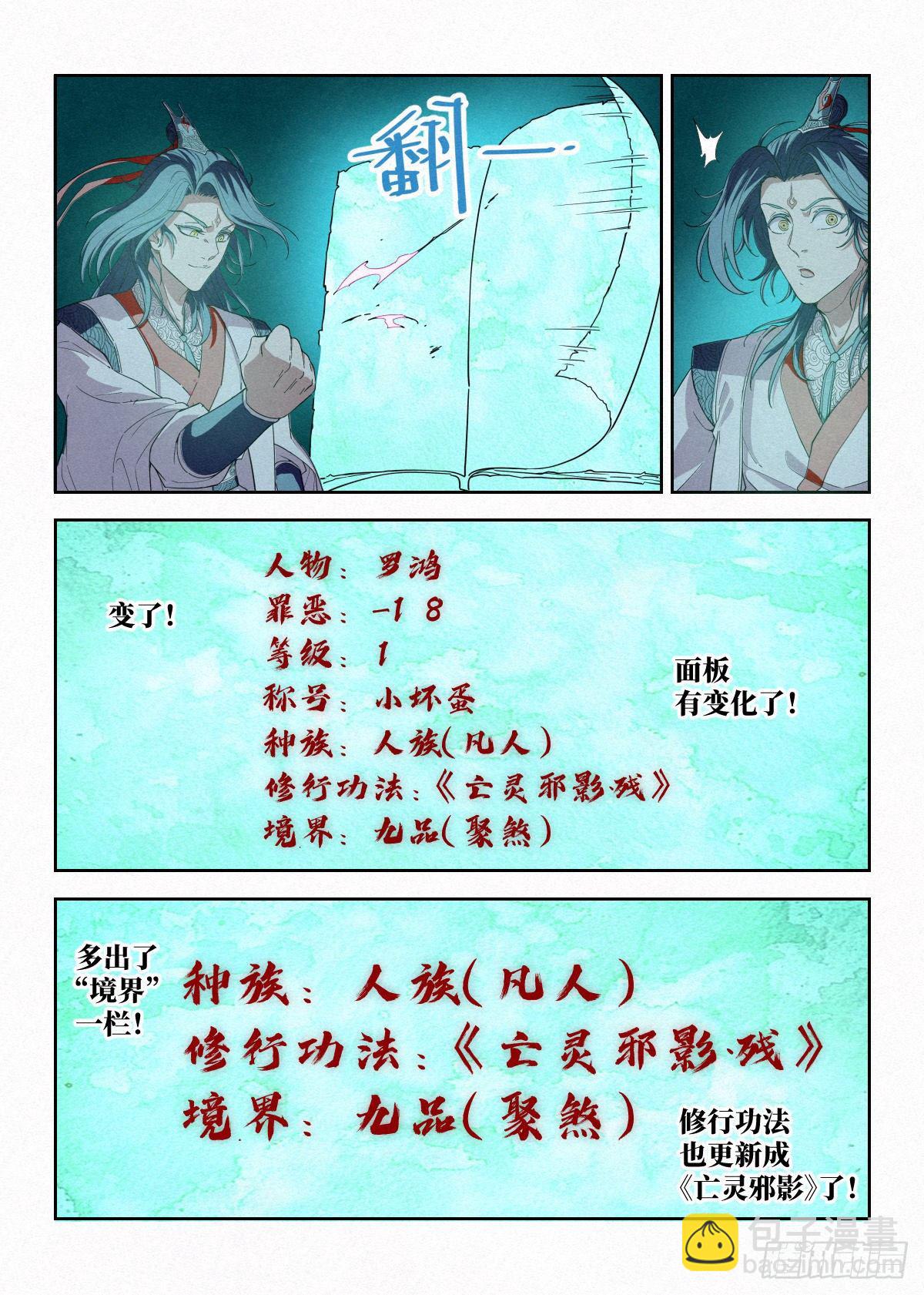 006 敲开修行的大门-第7话